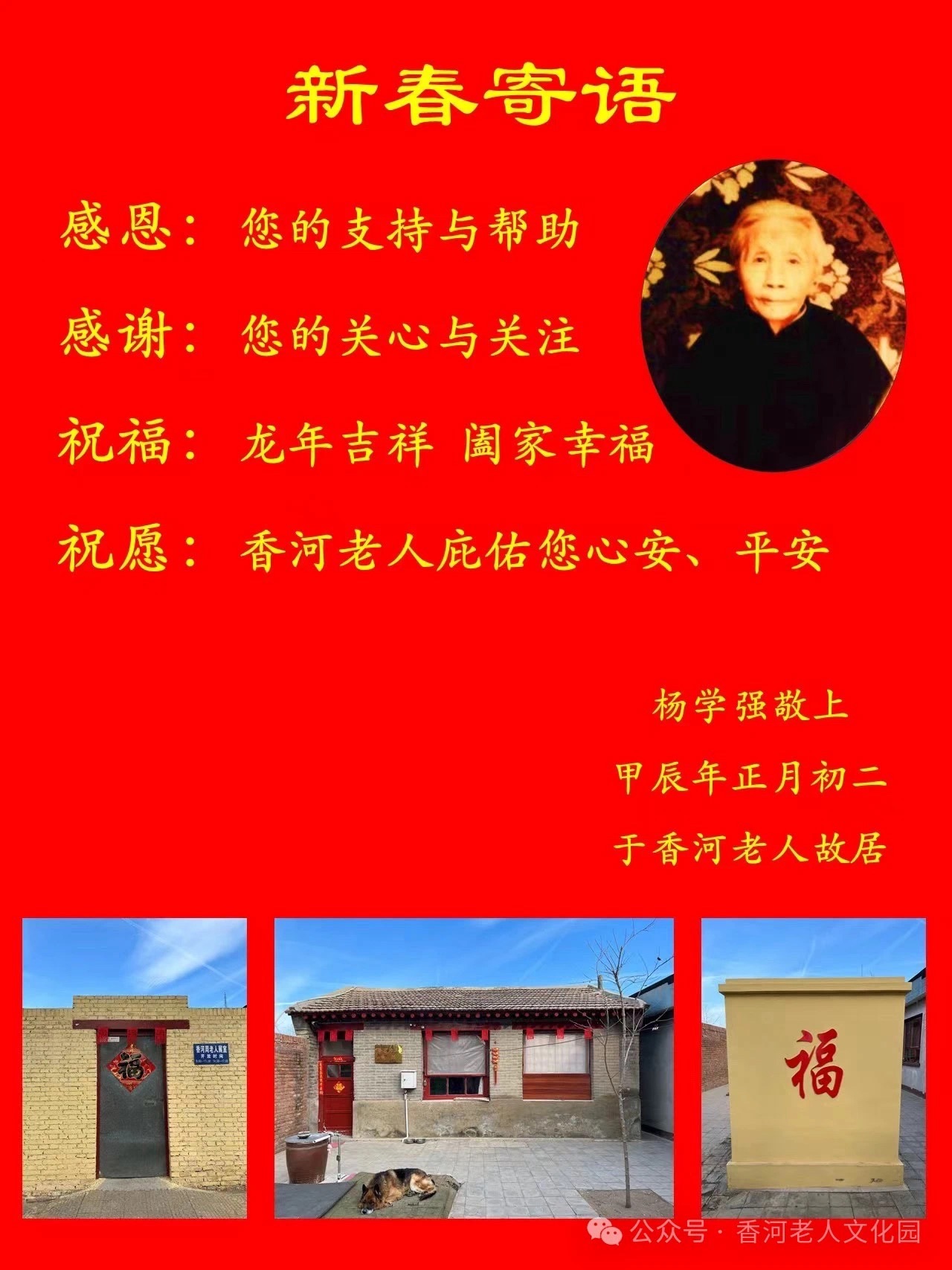 香河老人故居