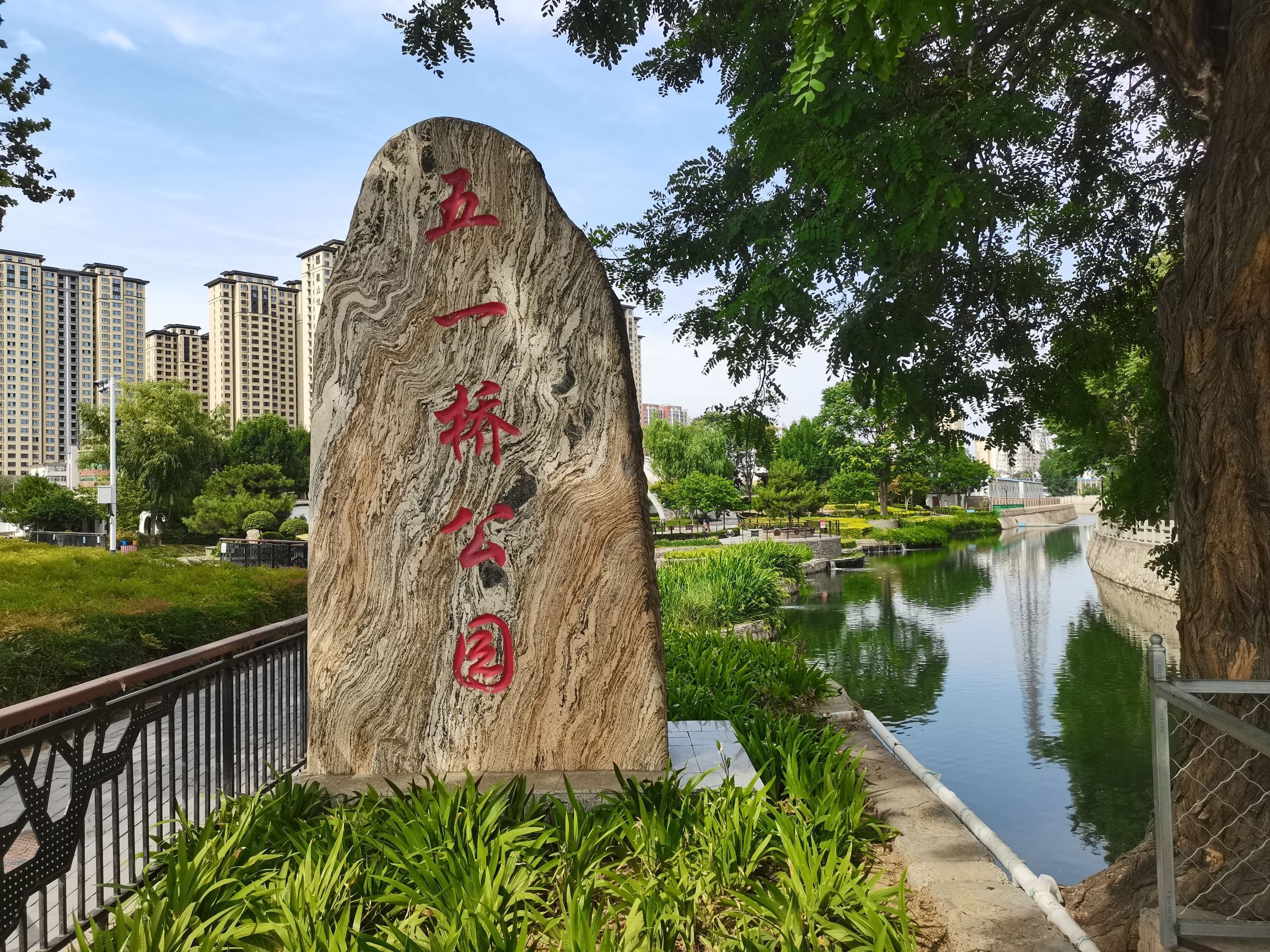 五一桥公园旅行图片