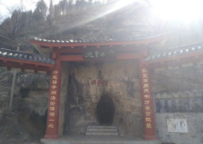 鬼谷子故里