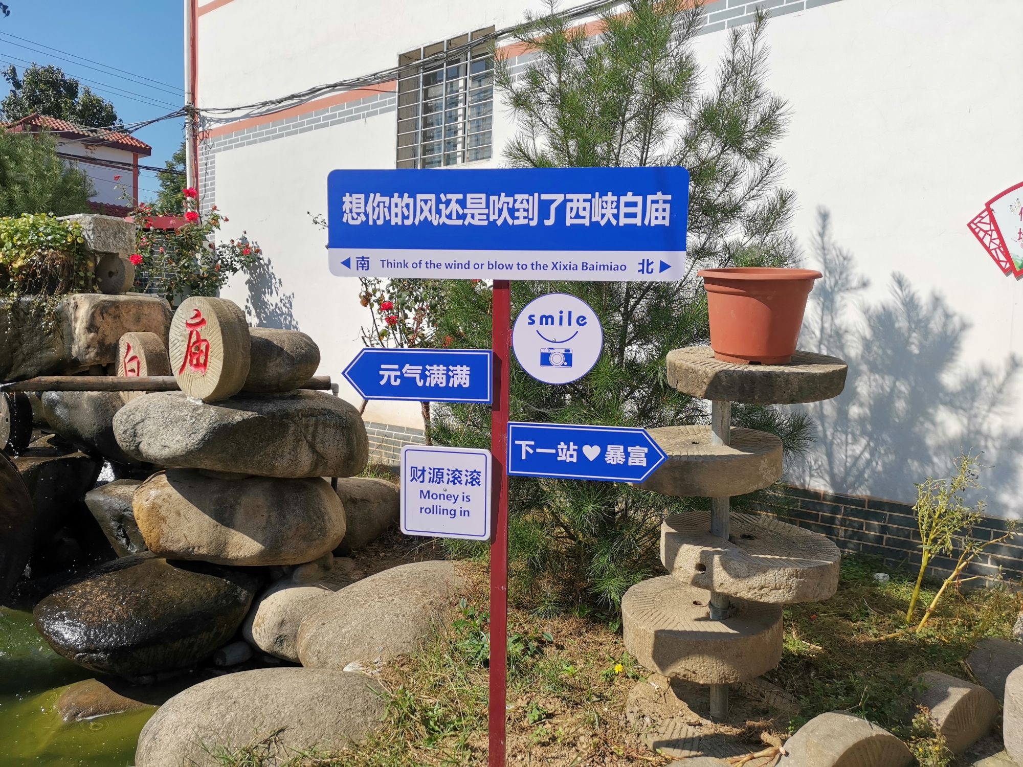 白庙文化广场