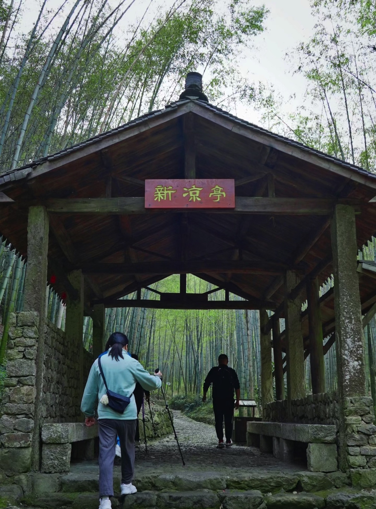 萧绍古道