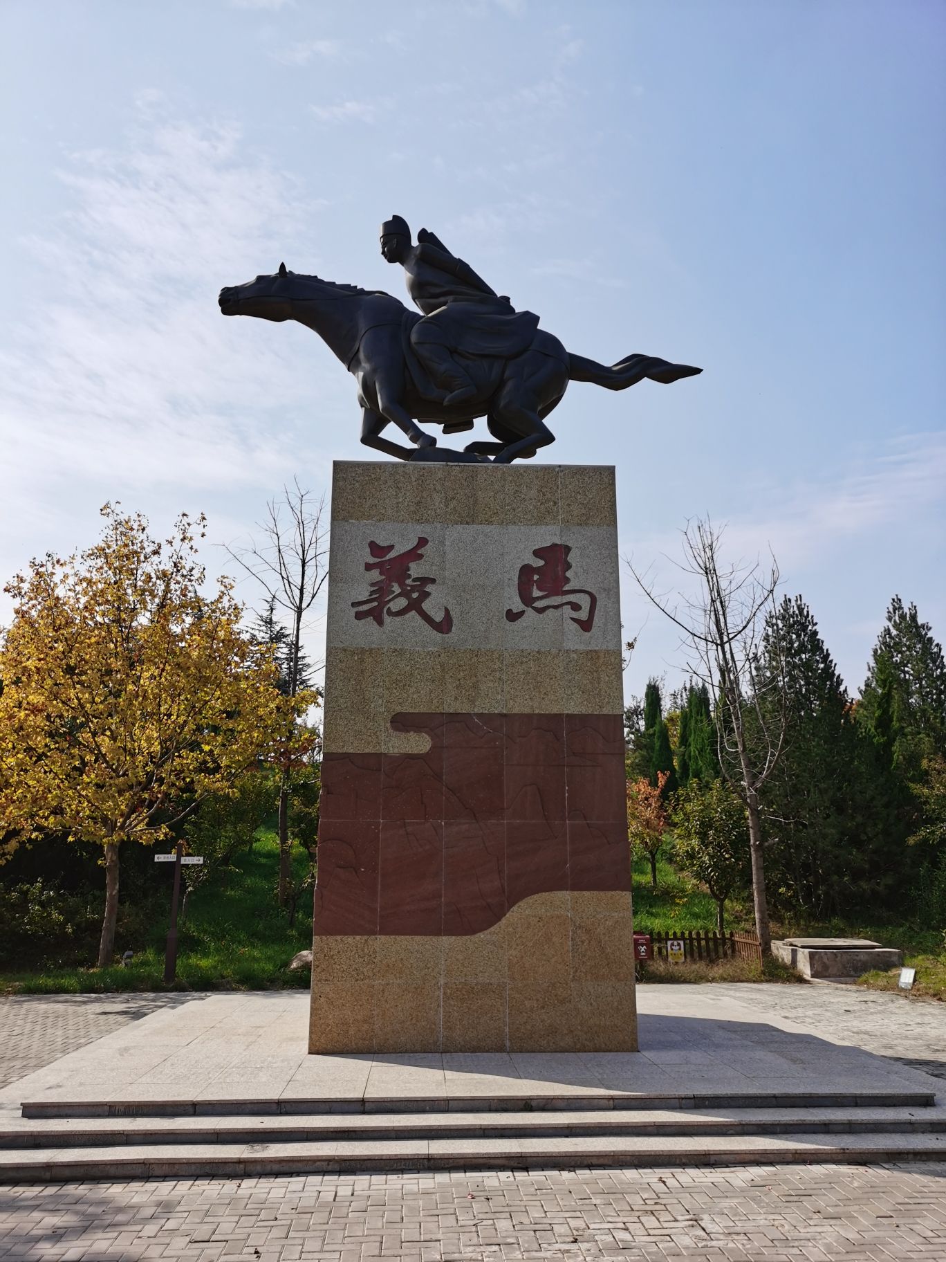 义马交通文化主题公园旅行图片