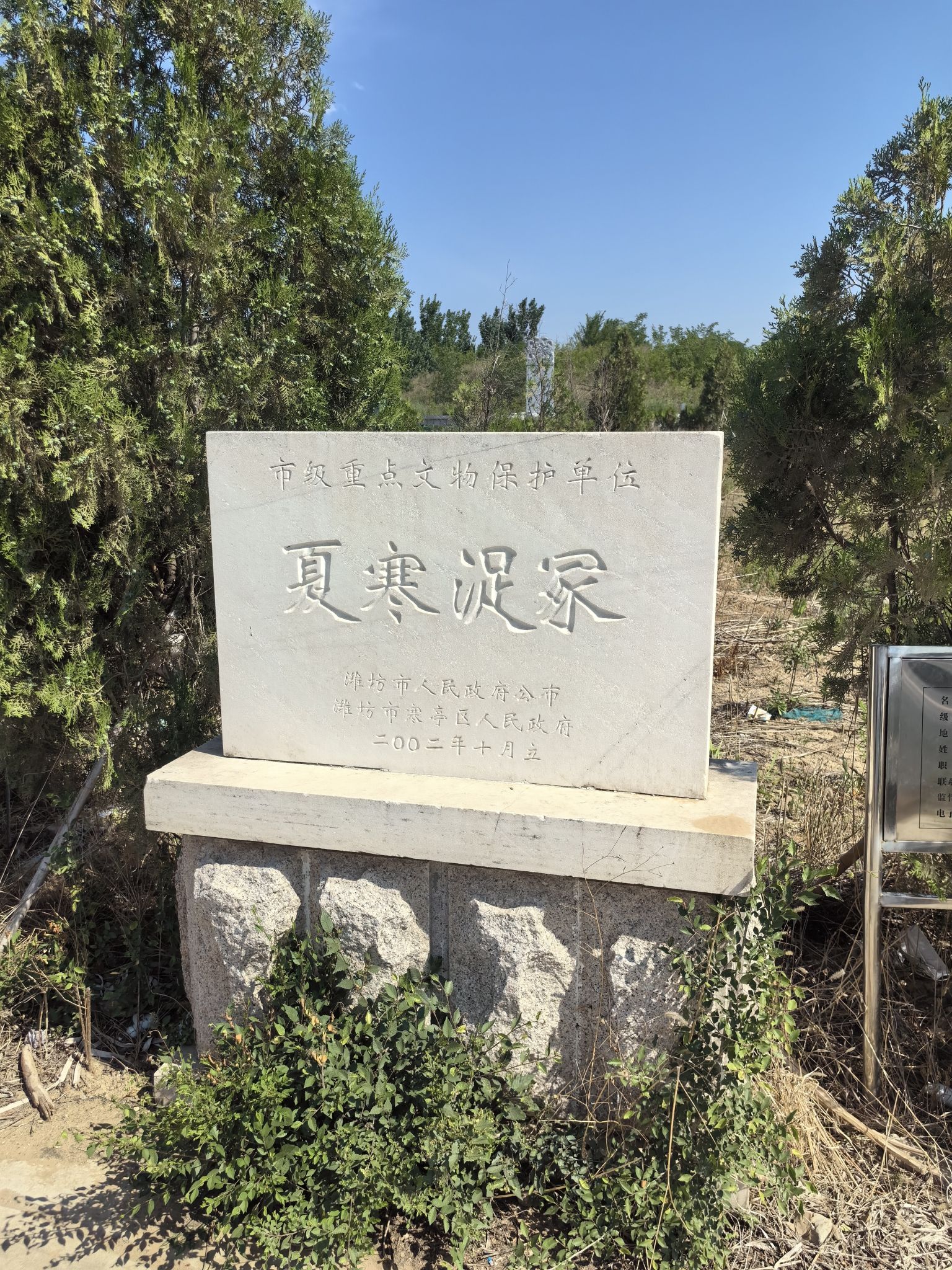 夏寒浞冢