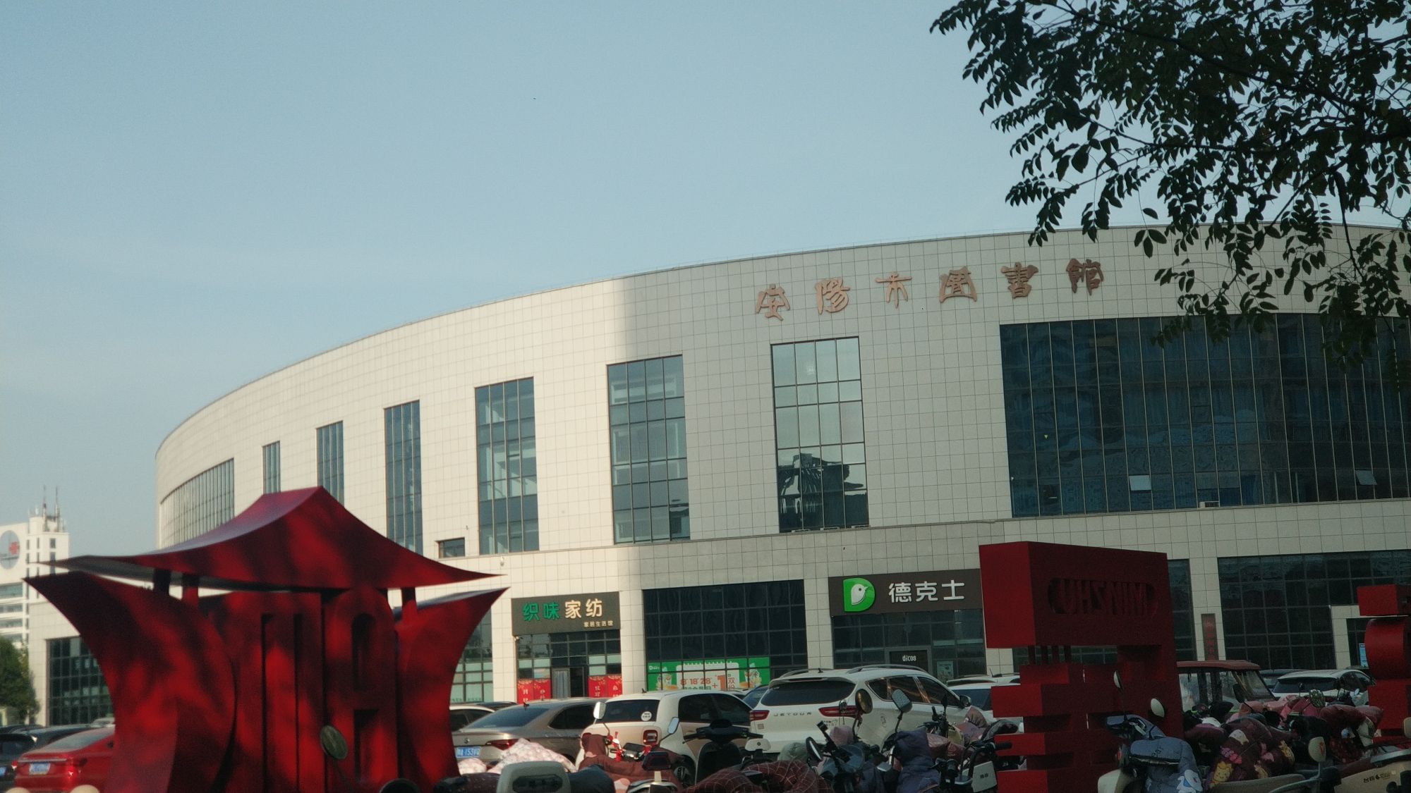 安阳五一广场