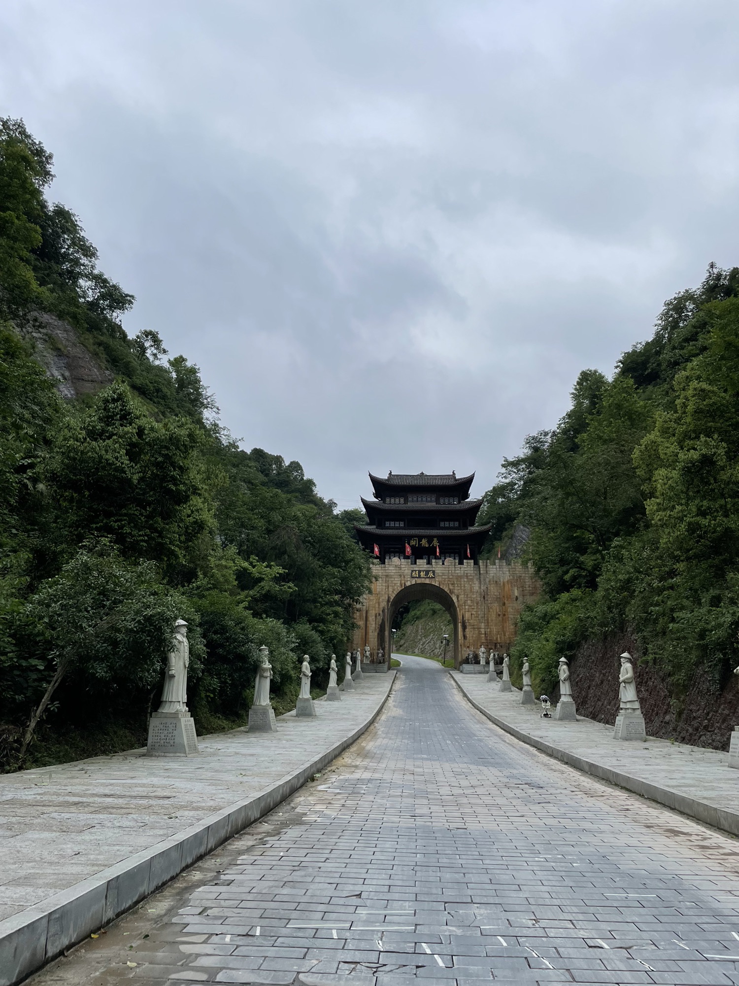 辰龙关(暂停开放)