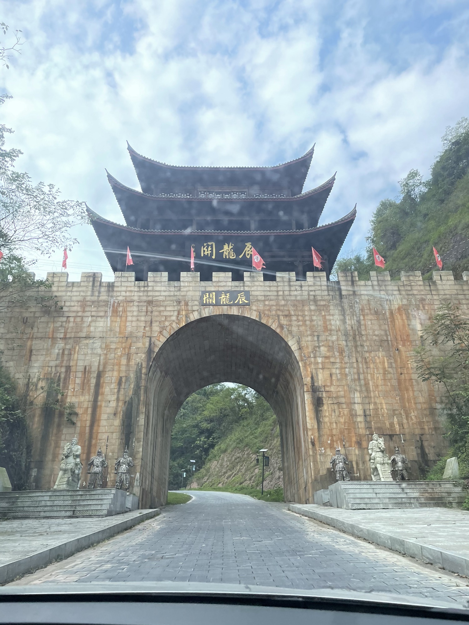 辰龙关(暂停开放)旅行图片