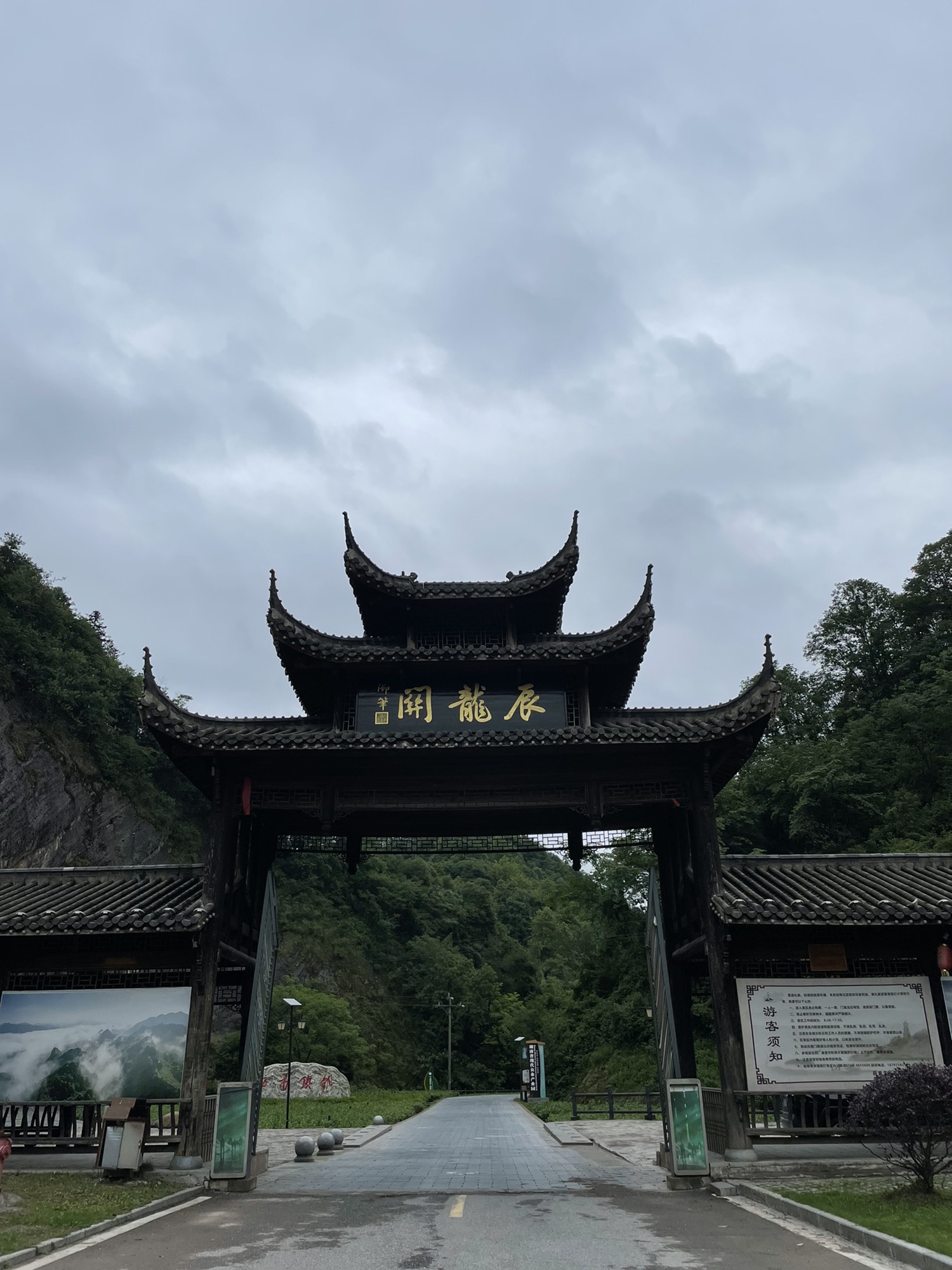 辰龙关(暂停开放)旅行图片