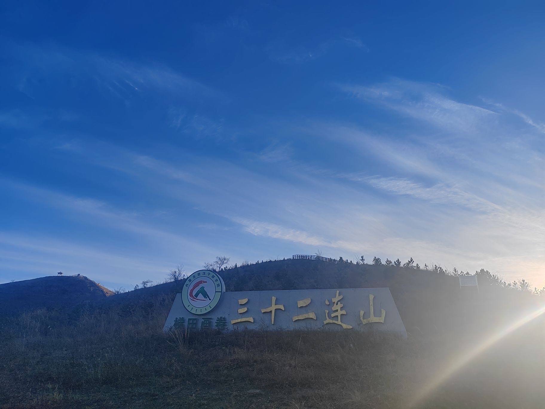 三十二连山旅行图片