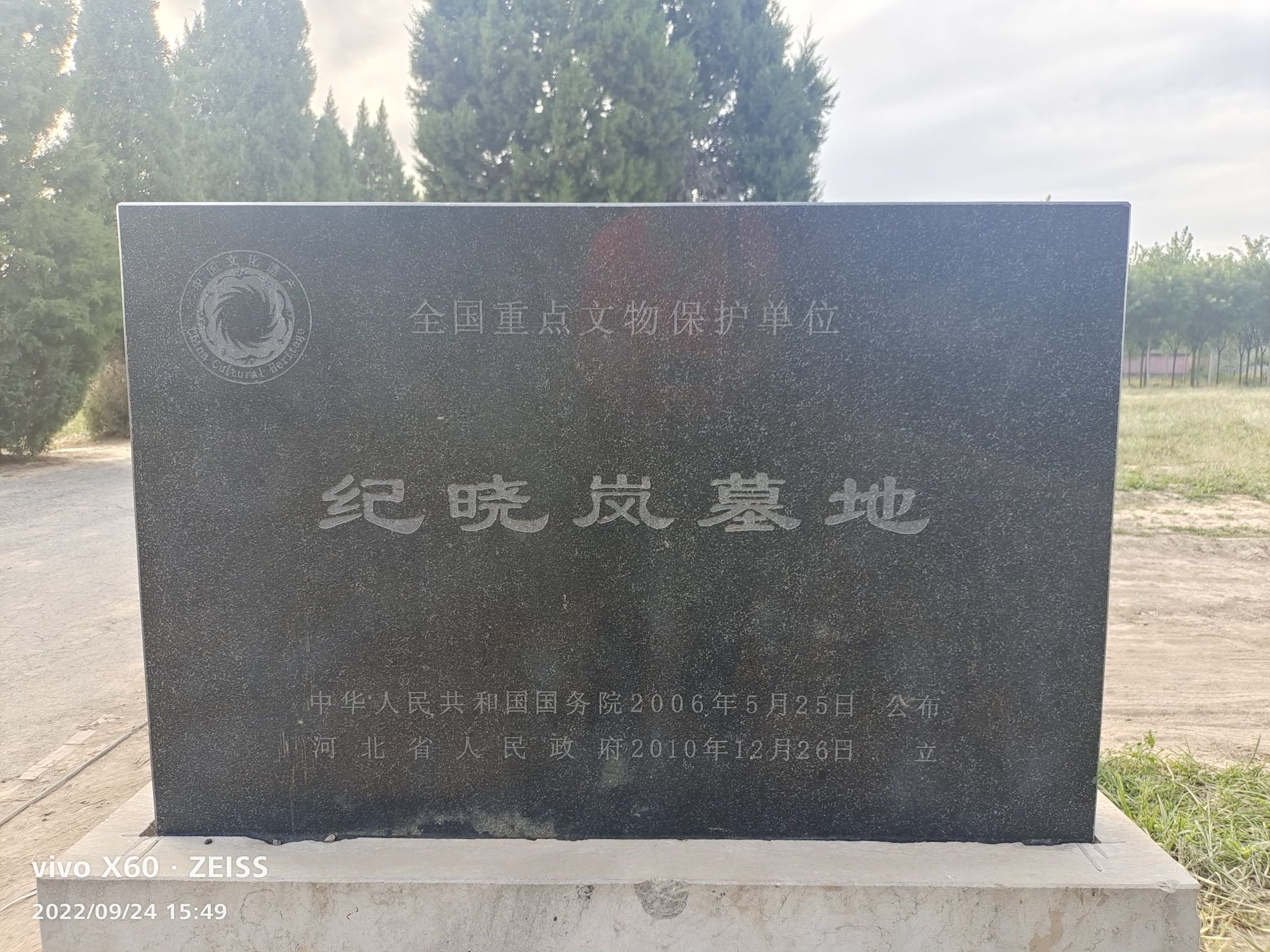 纪晓岚墓
