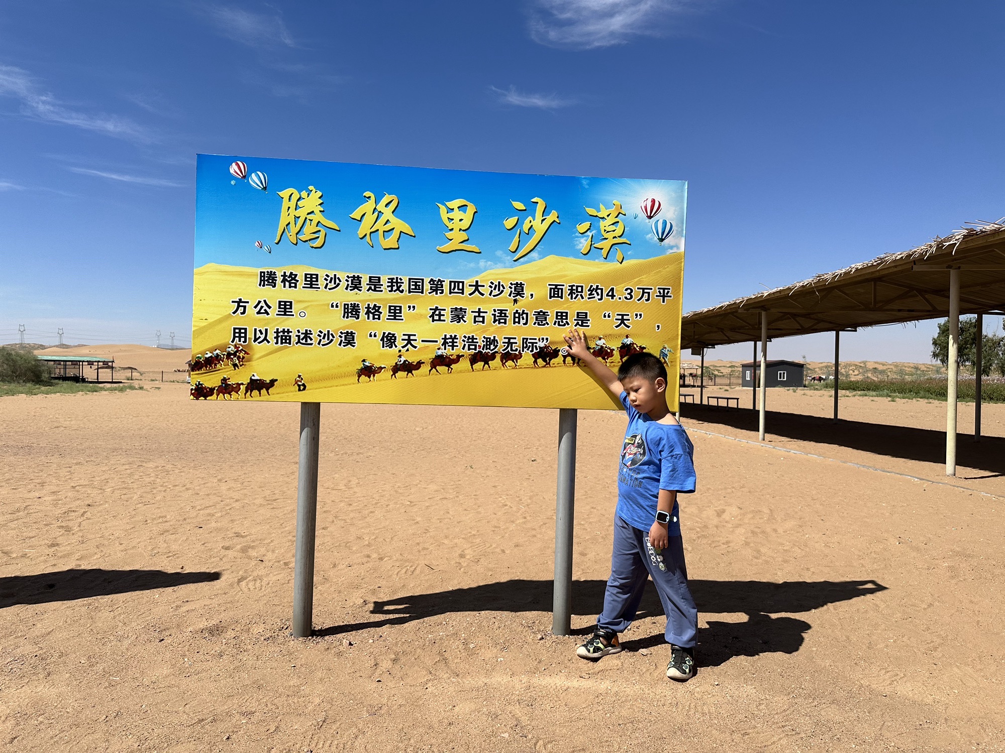 额里森达来(沙海)旅游区