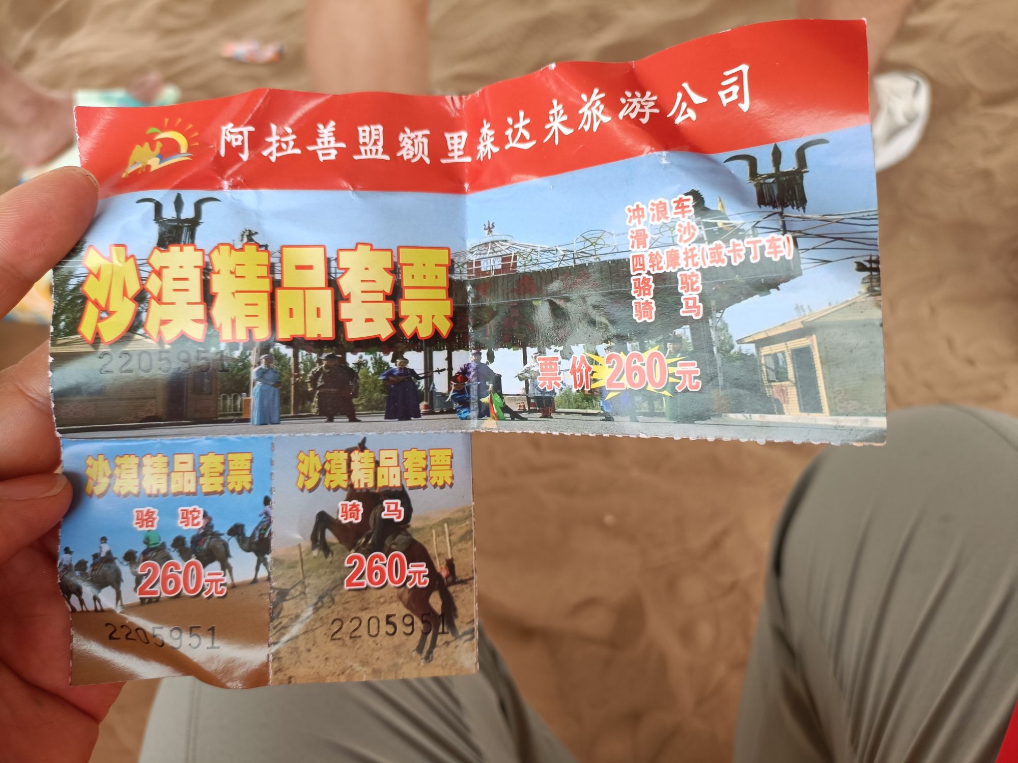 额里森达来(沙海)旅游区旅行图片