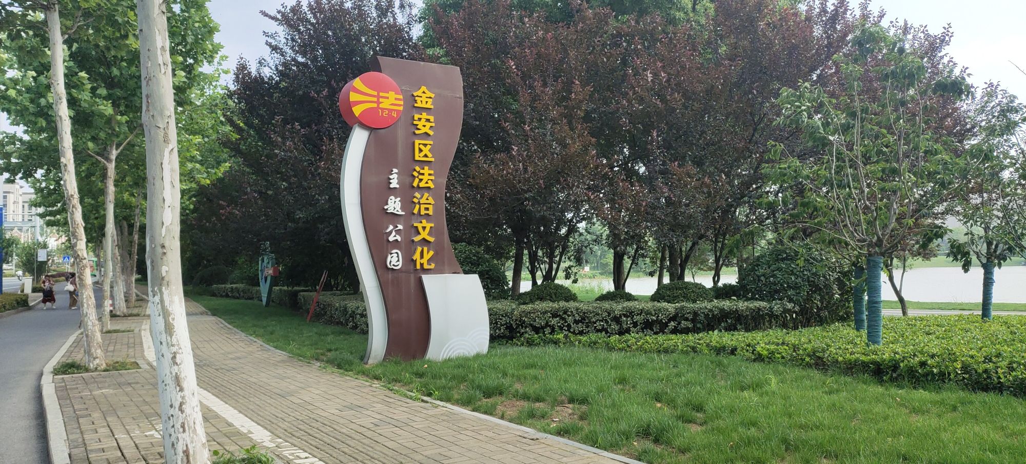 金安法制文化广场旅行图片