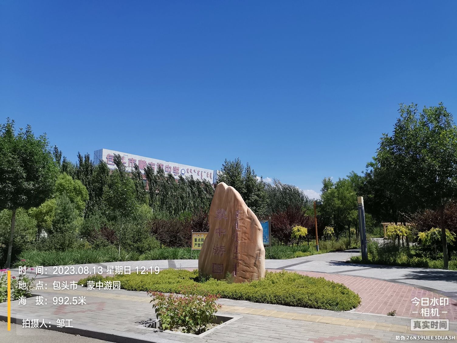 蒙中游园旅行图片