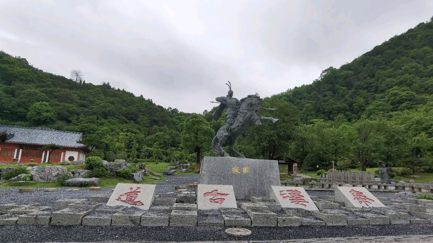 秦汉古道森林公园