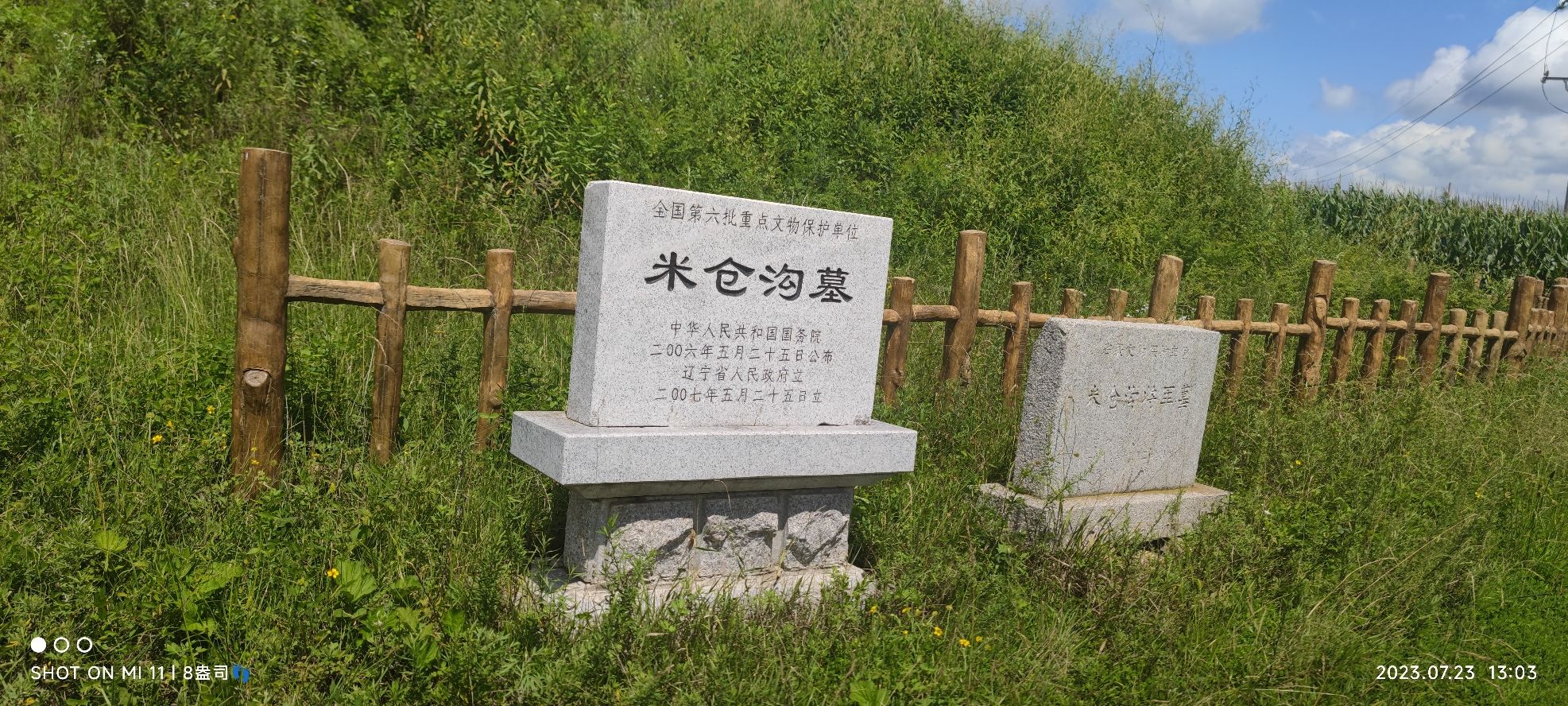 米仓沟将军墓