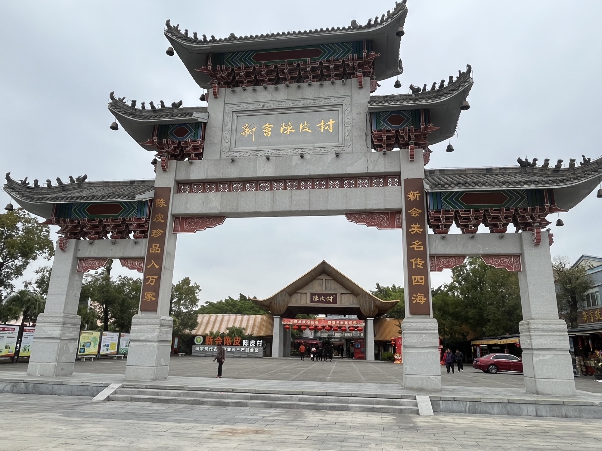 新会陈皮村牌坊
