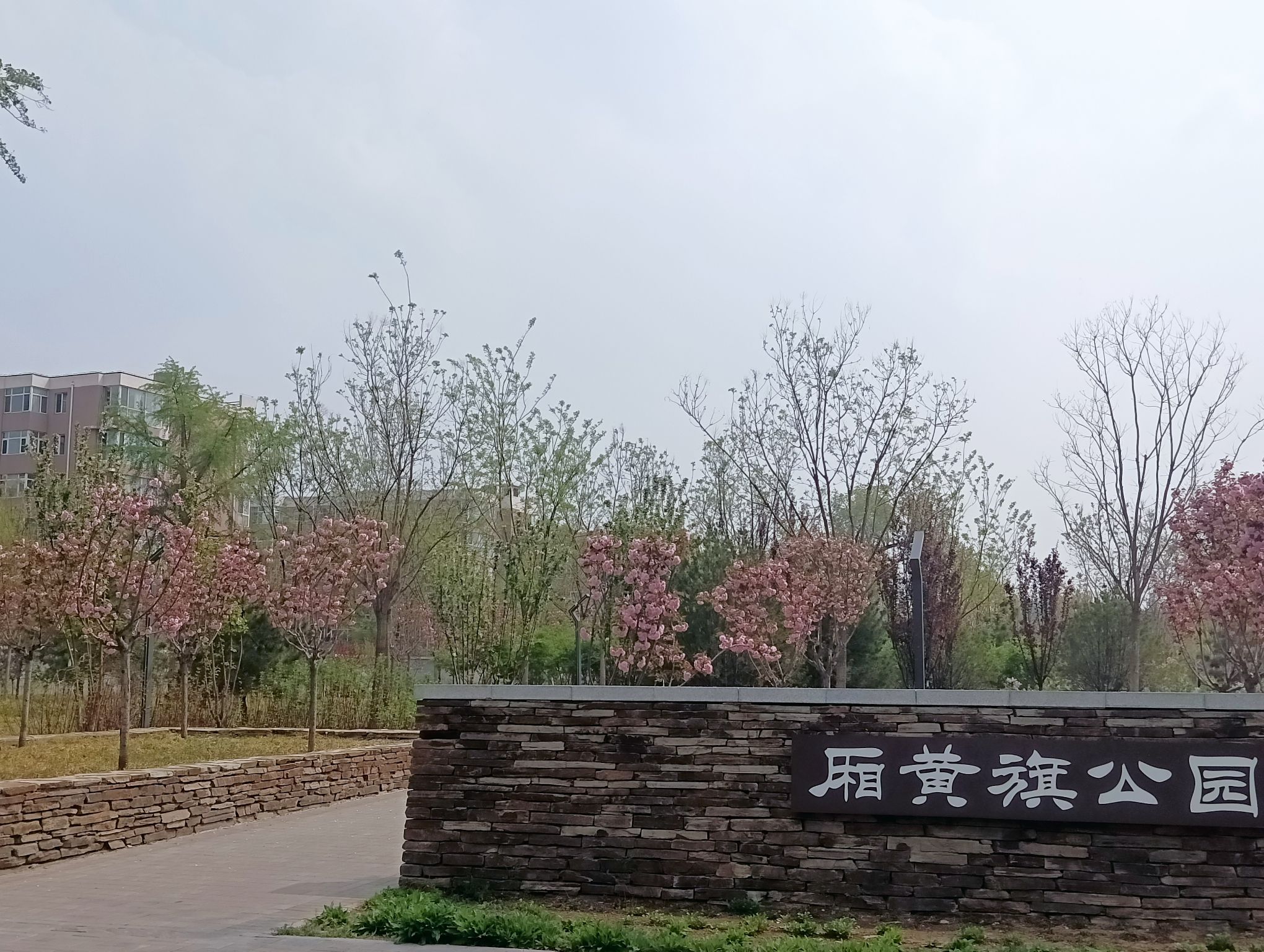 厢黄旗公园