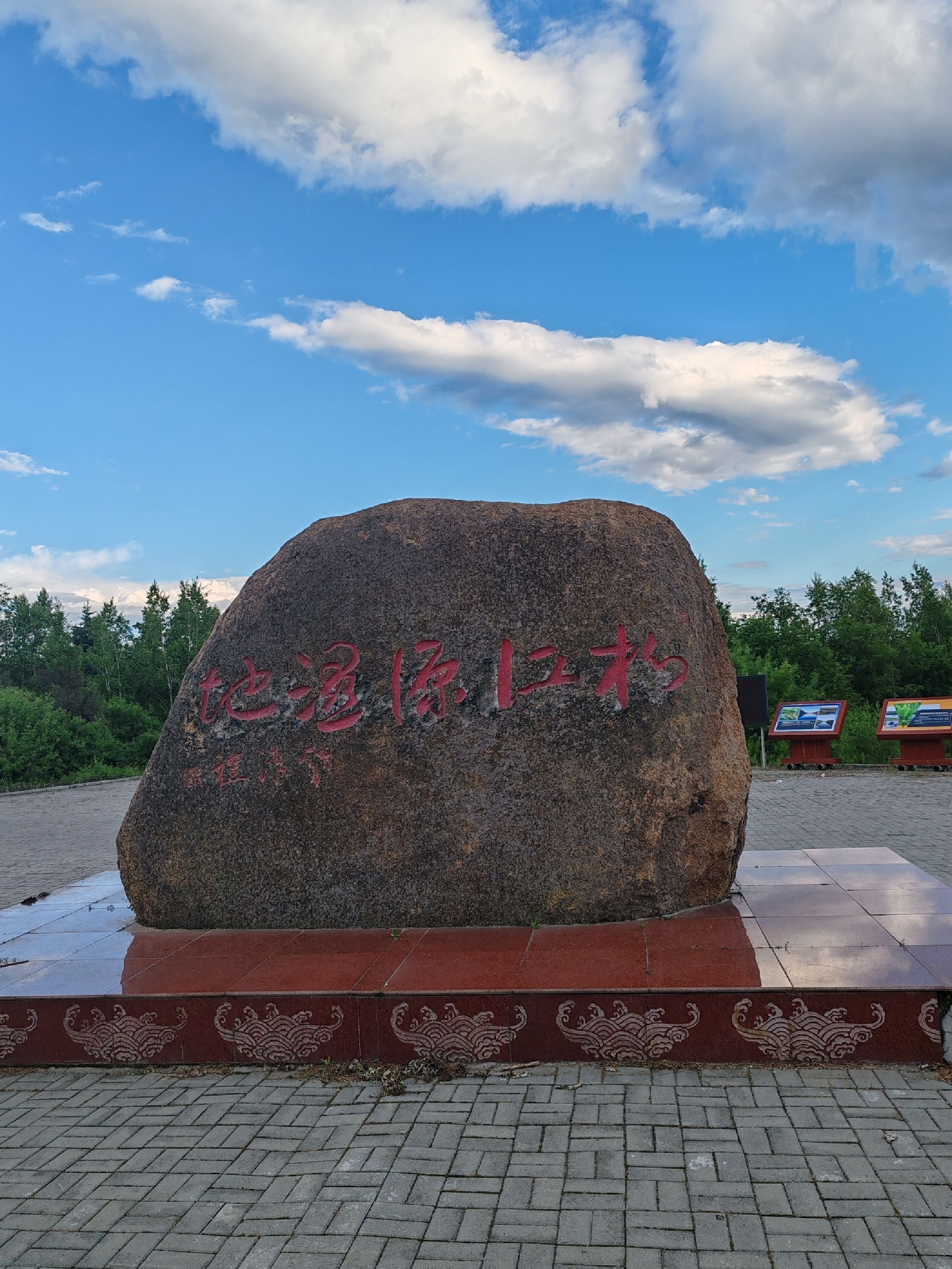 松江源湿地旅行图片