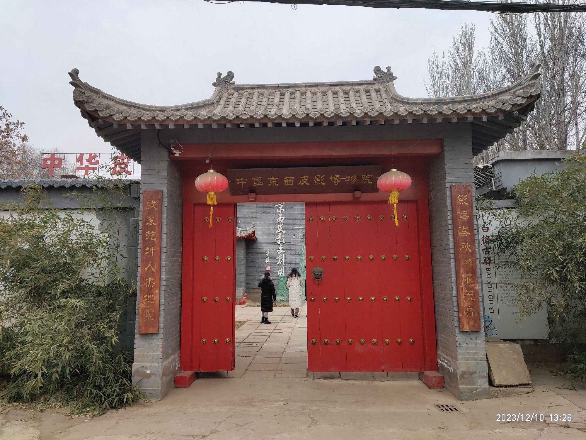 中国京西皮影非遗园旅行图片