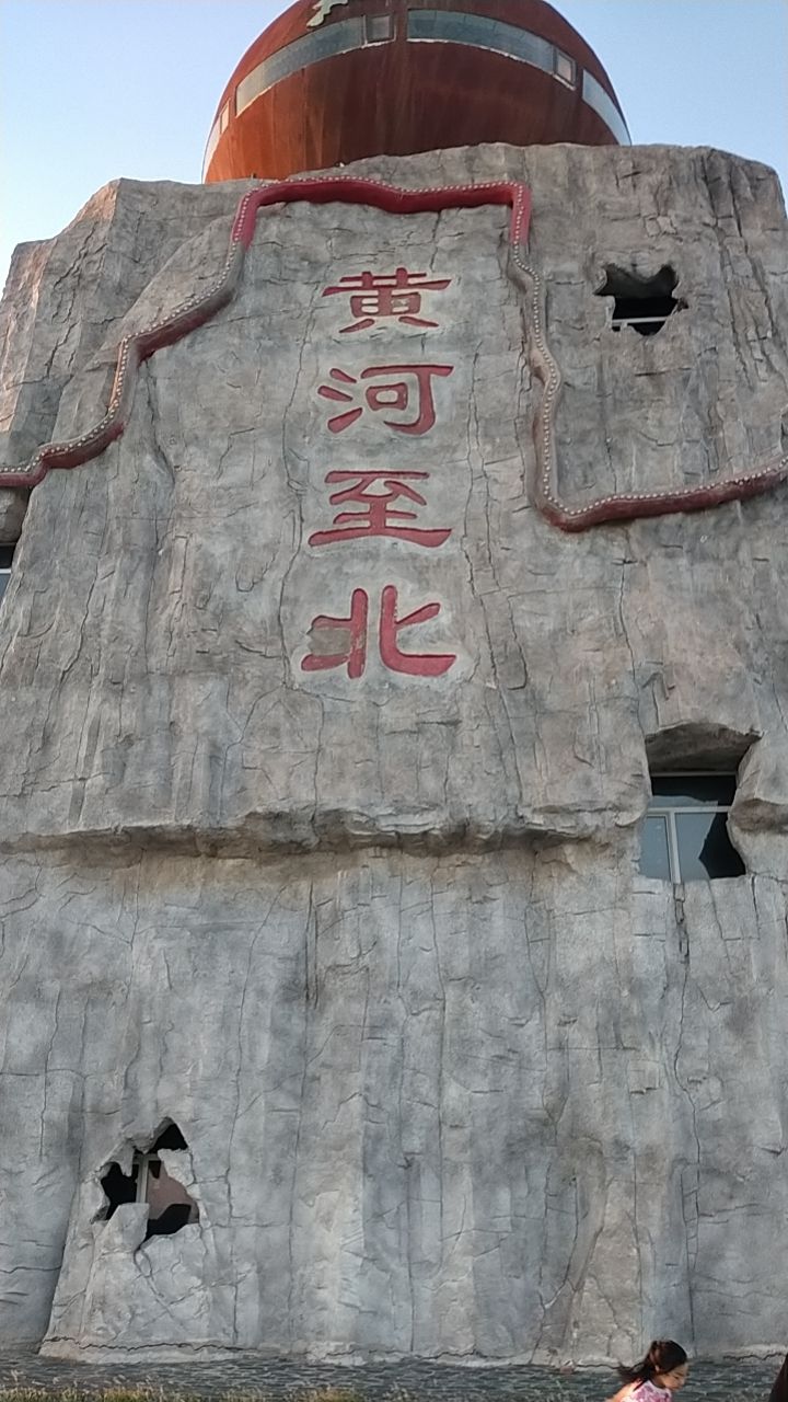 黄河至北旅行图片