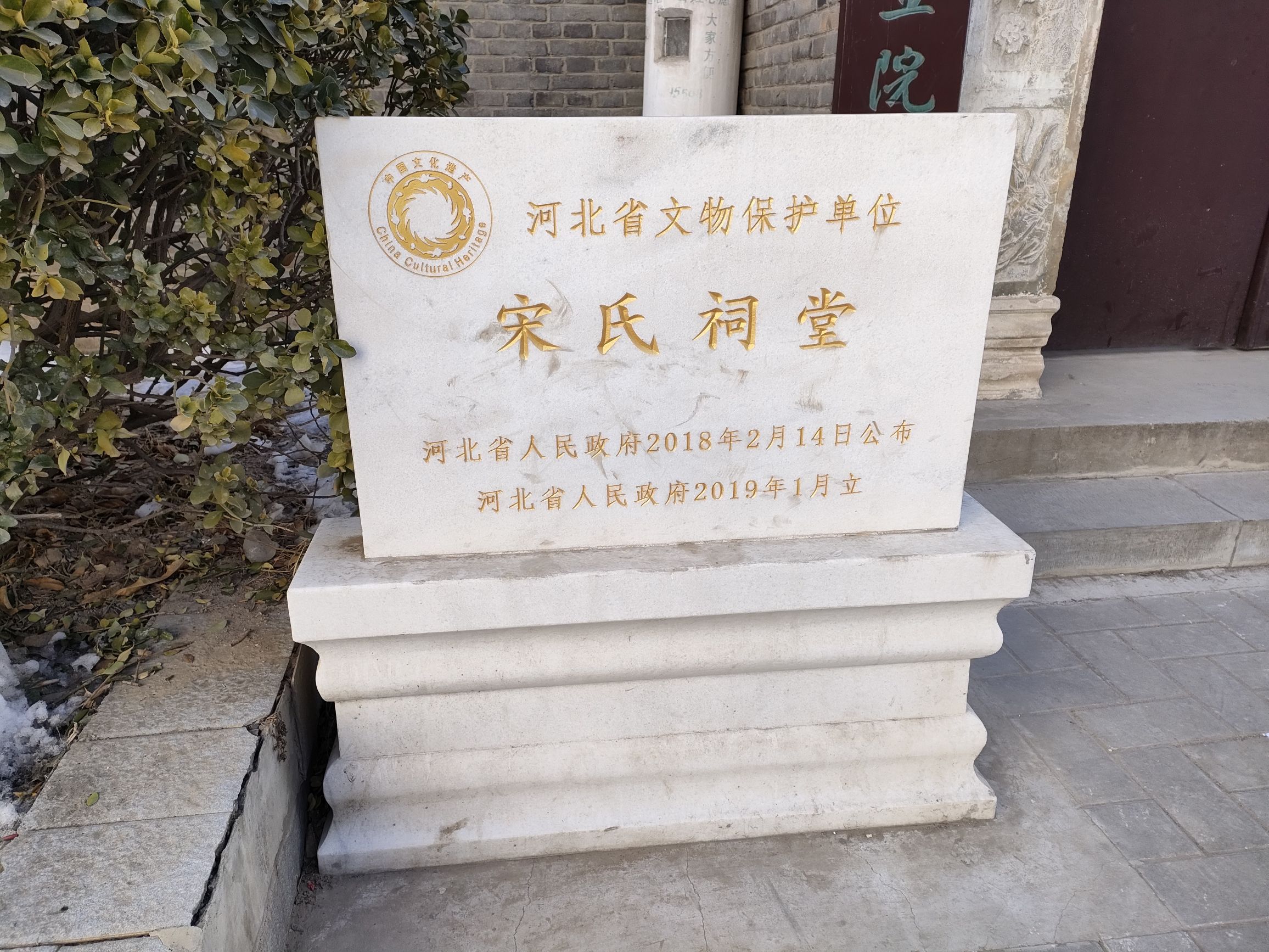 保定宋氏宗祠