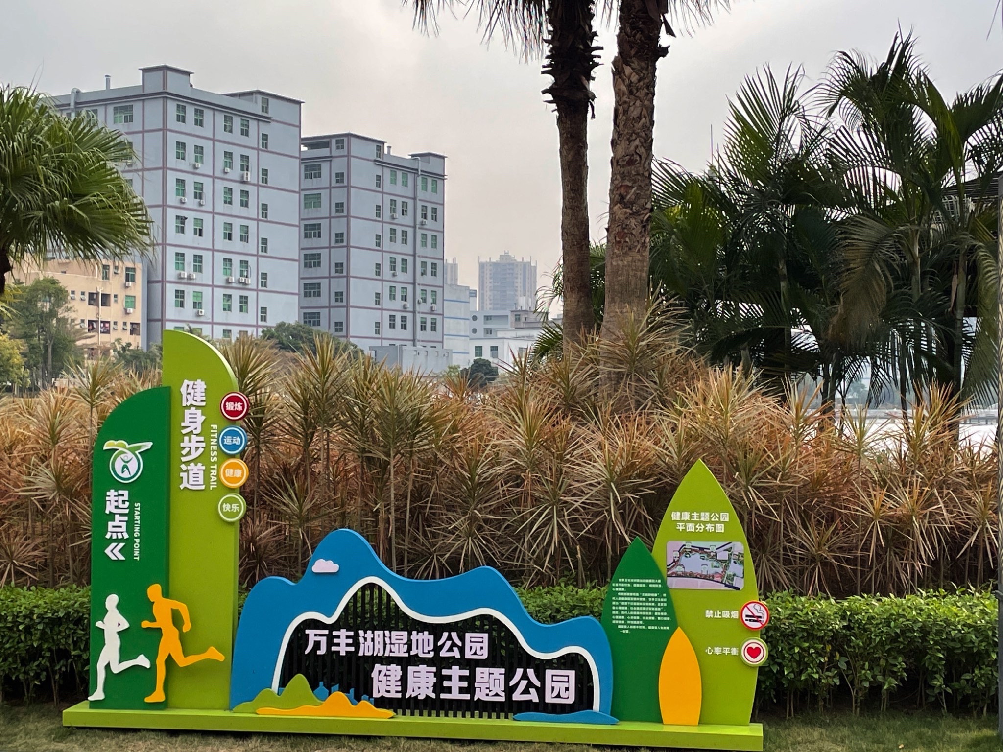 万丰湖湿地公园旅行图片