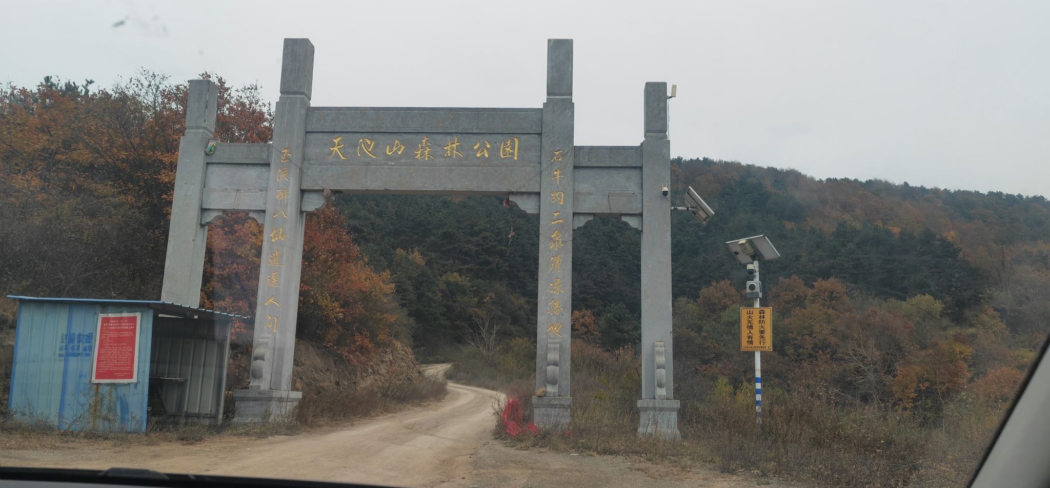 天池山森林公园
