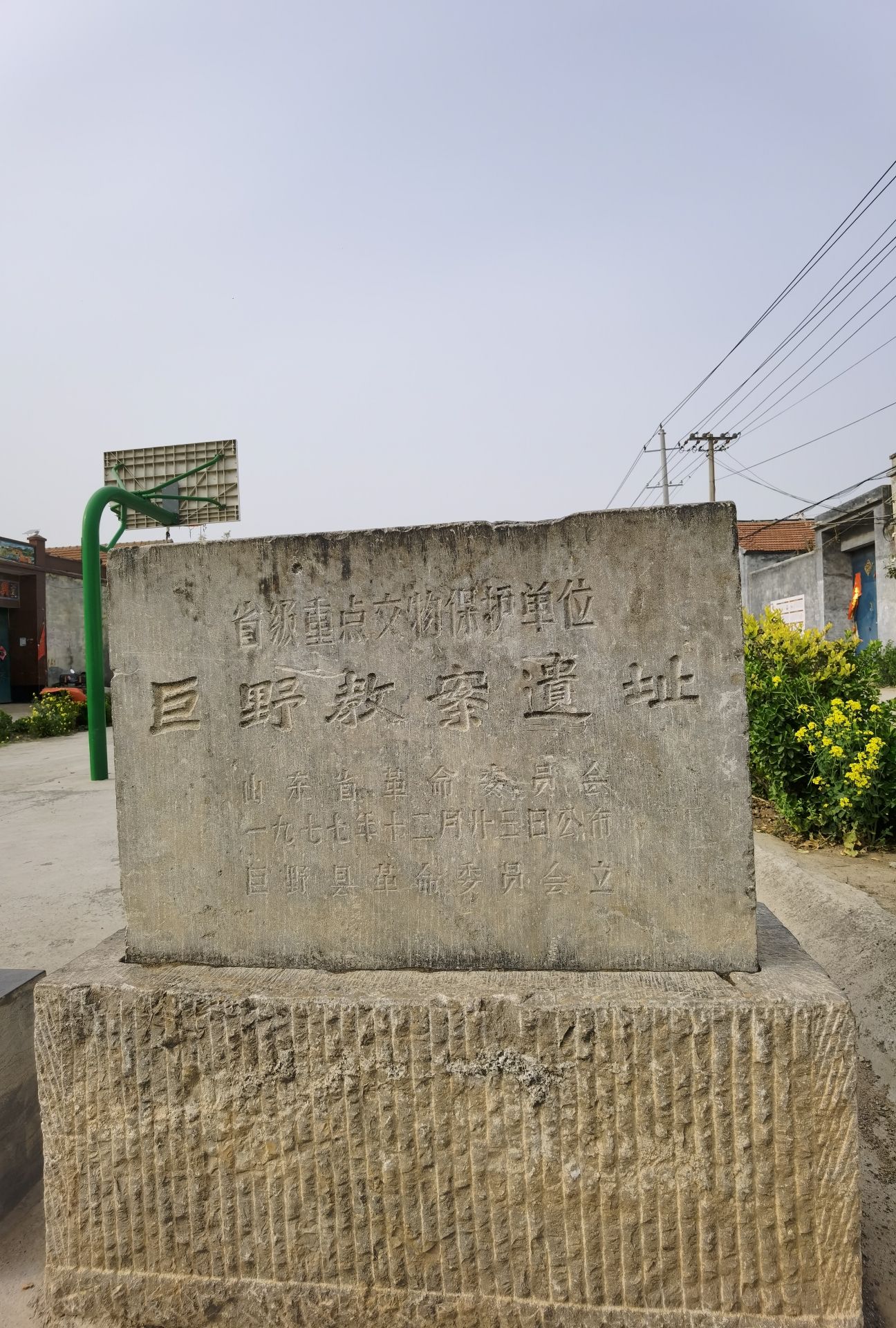 巨野教案遗址