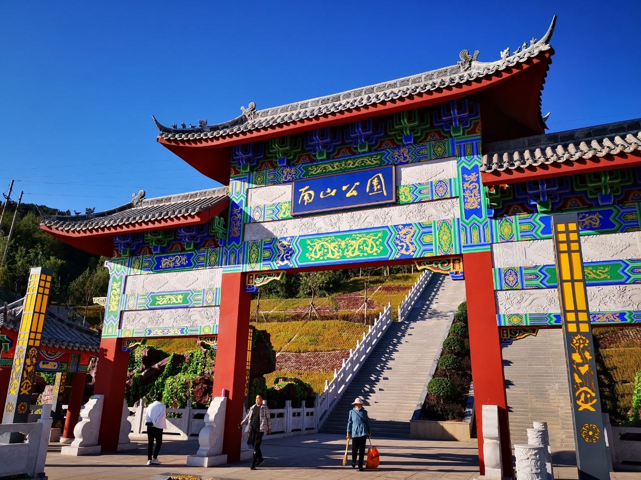 南山公园旅行图片