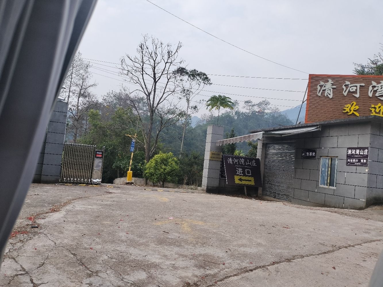 清湾瑶寨