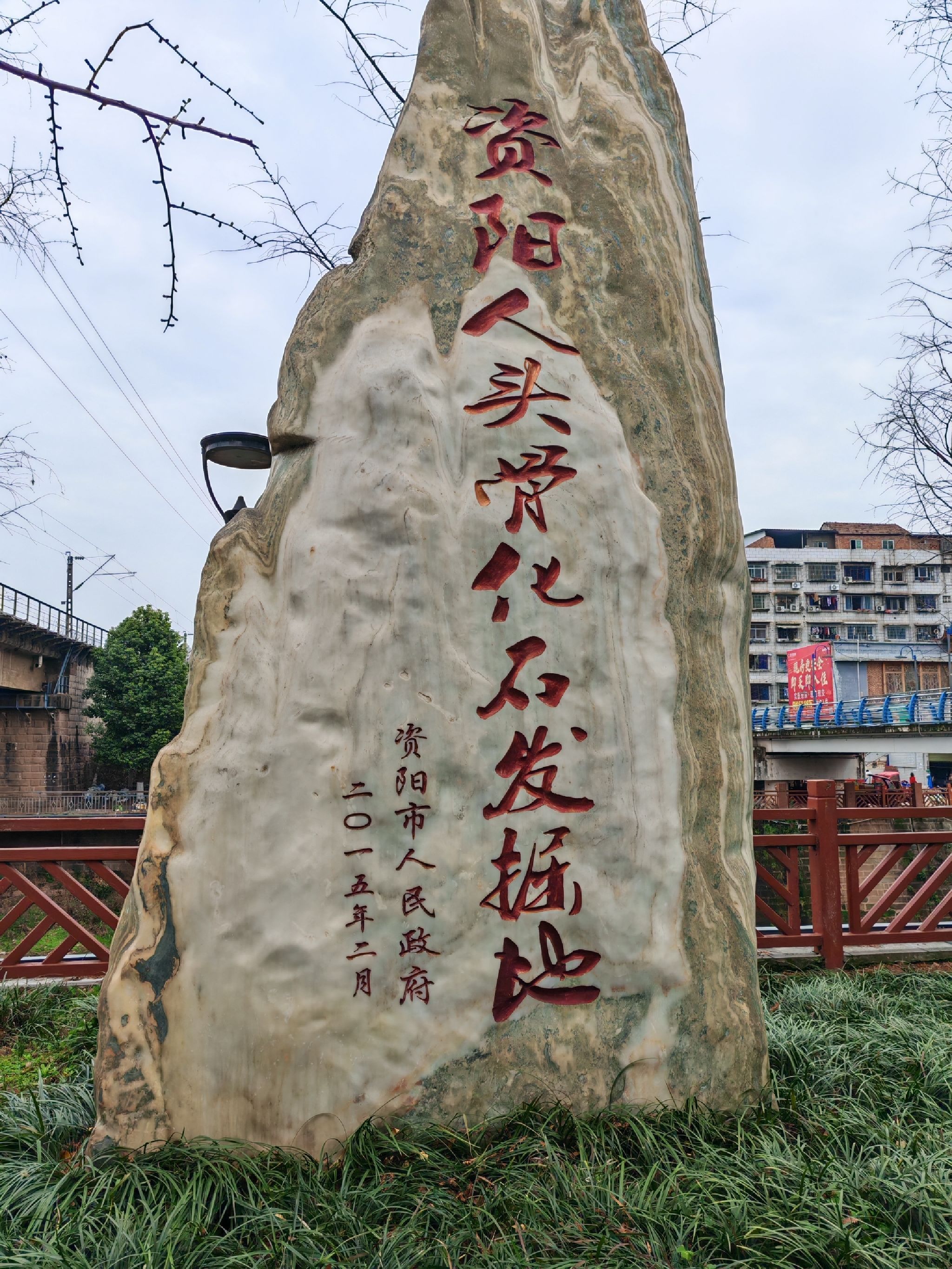 资阳人头骨化石发掘地