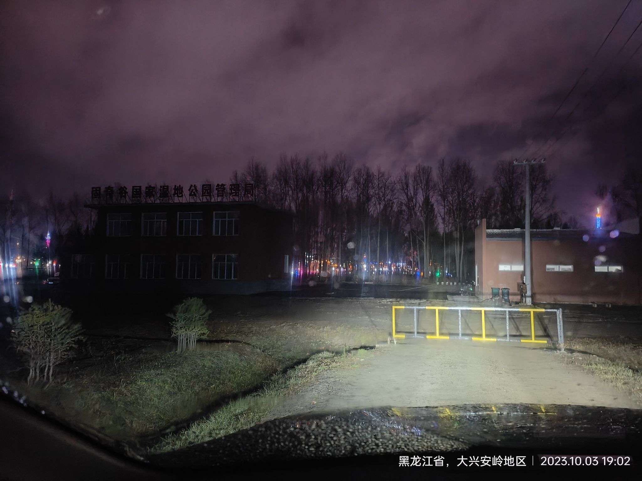 塔河县湿地管理中心