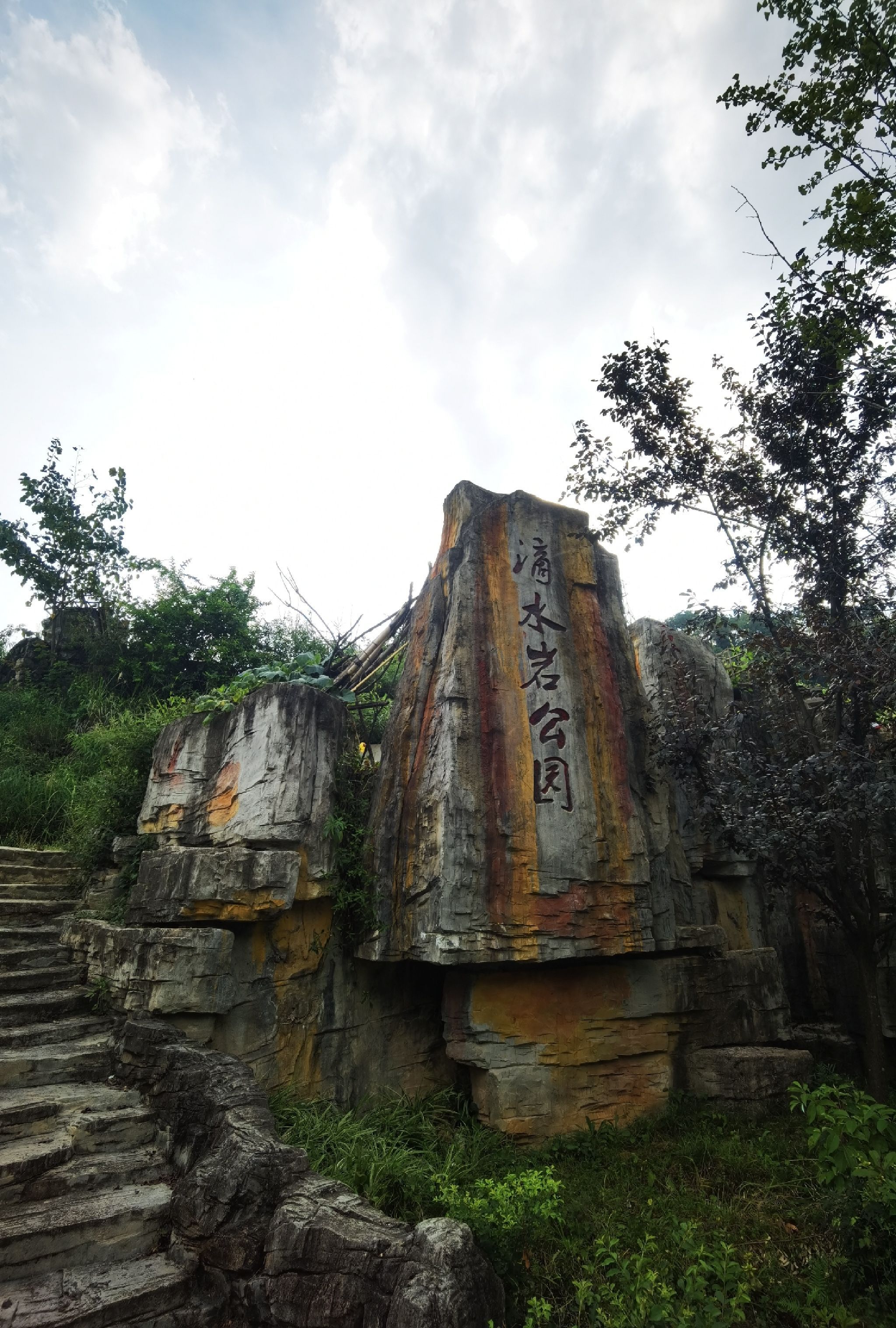 滴水岩公园