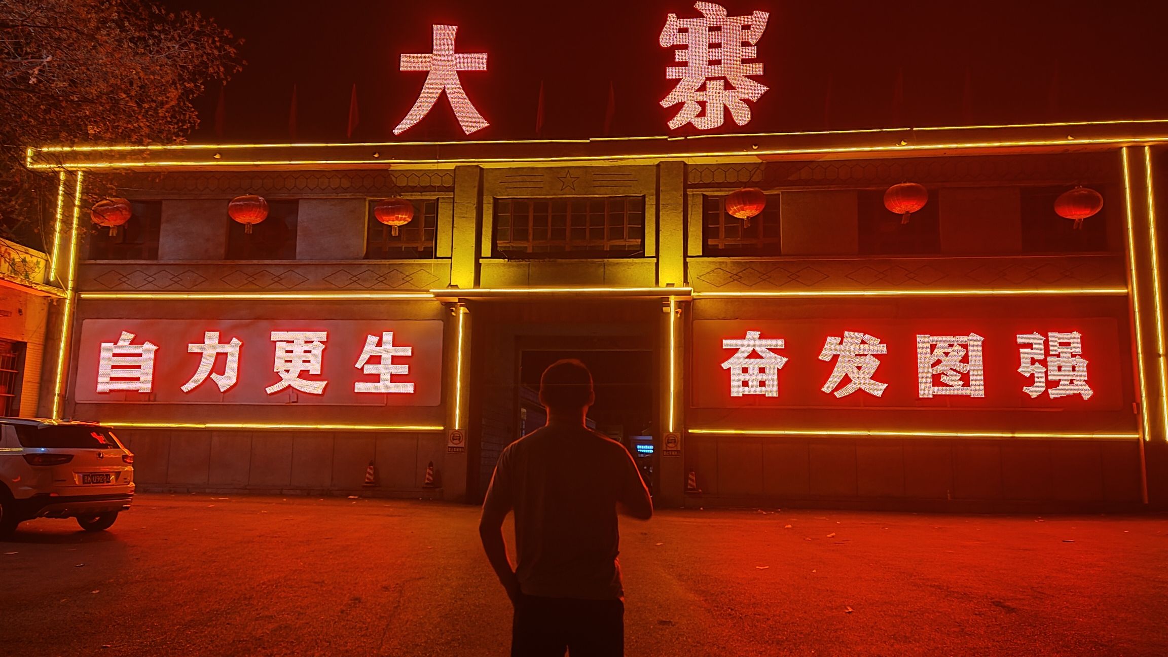 大寨人民公社旧址