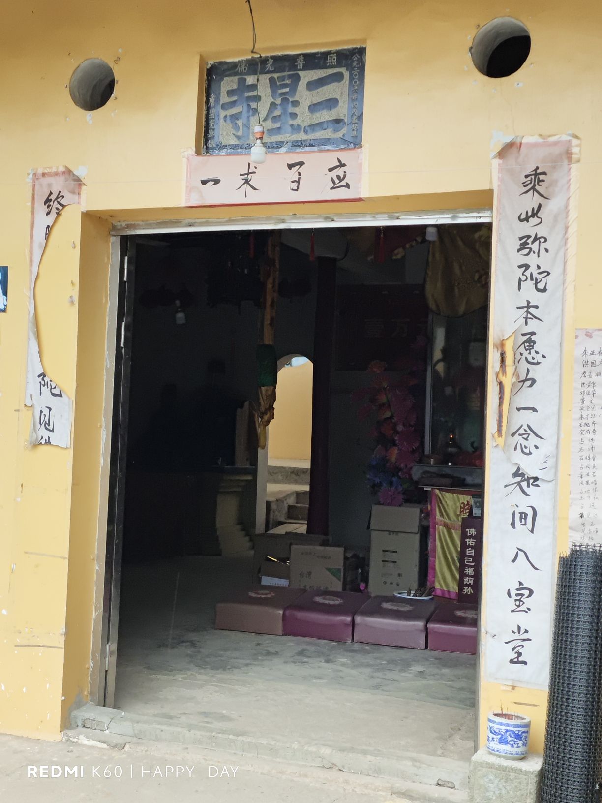 三星寺