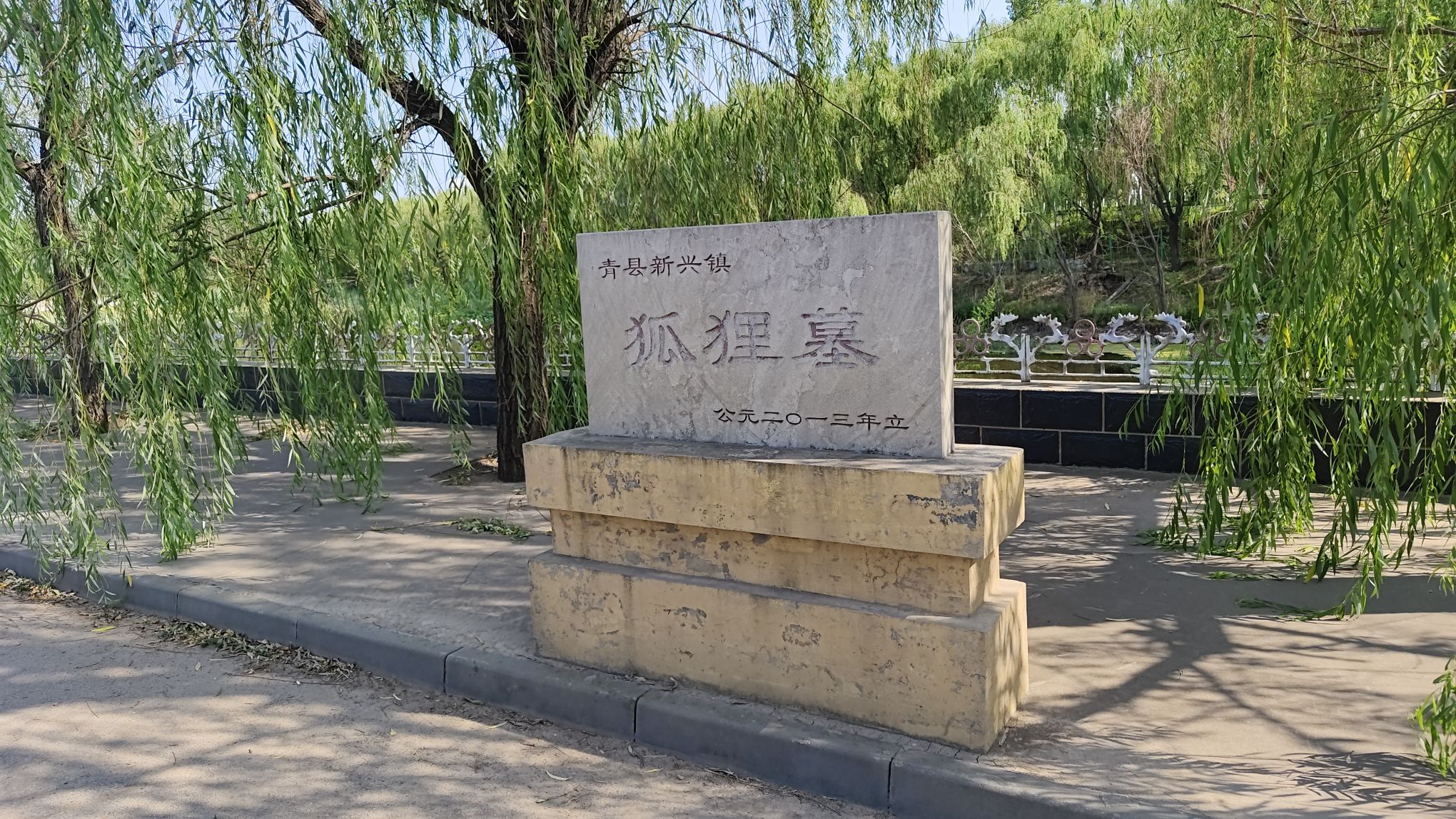 狐狸墓