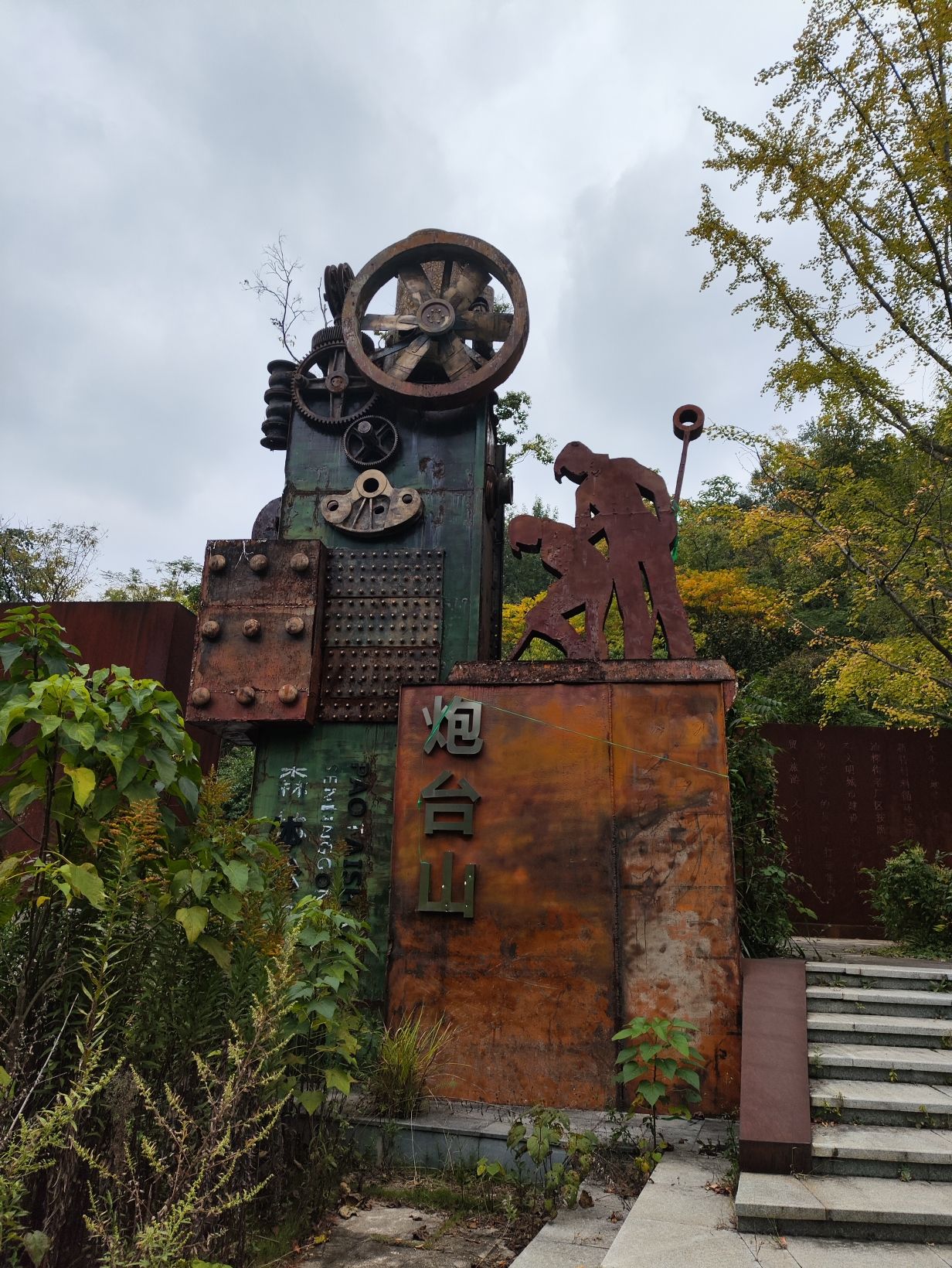 炮台山山体公园
