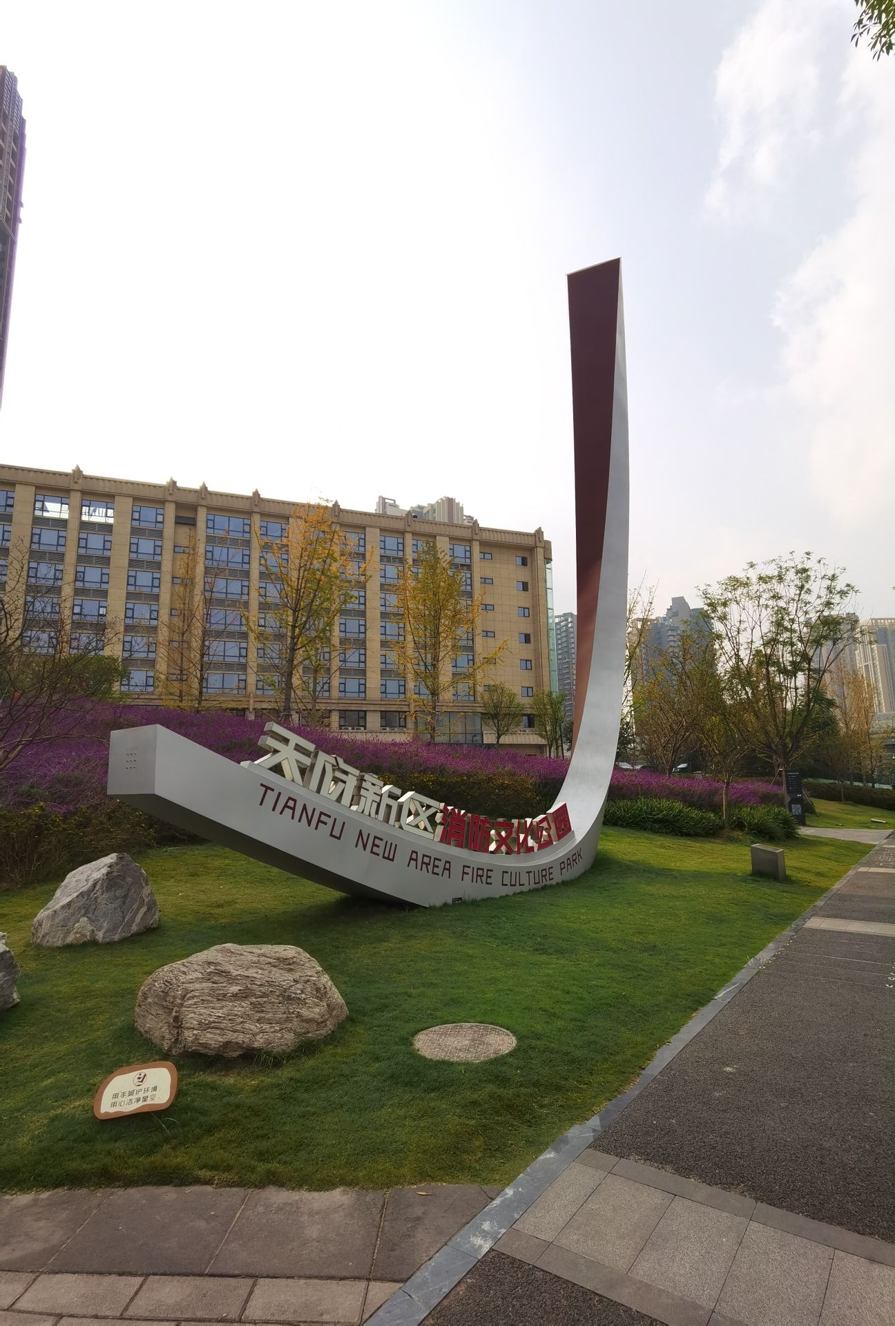 天府新区消防文化公园旅行图片