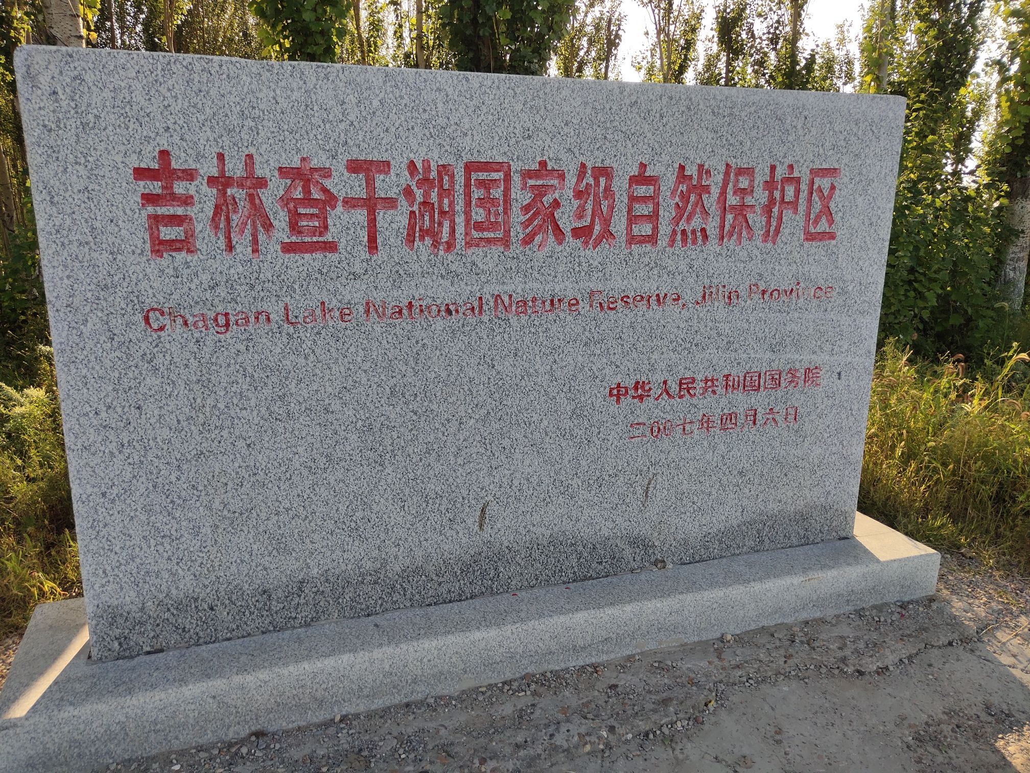 查干高娃广场