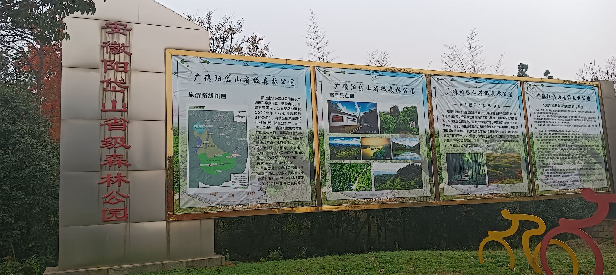 阳岱山省级森林公园