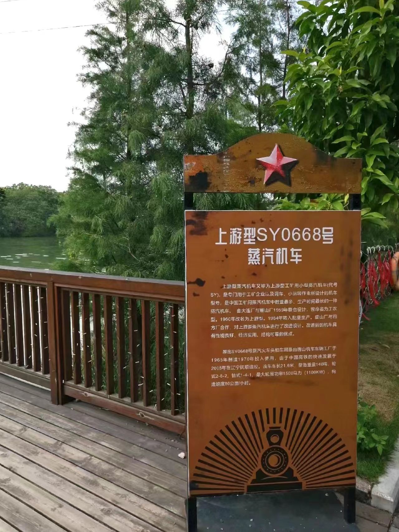 火车头植物园