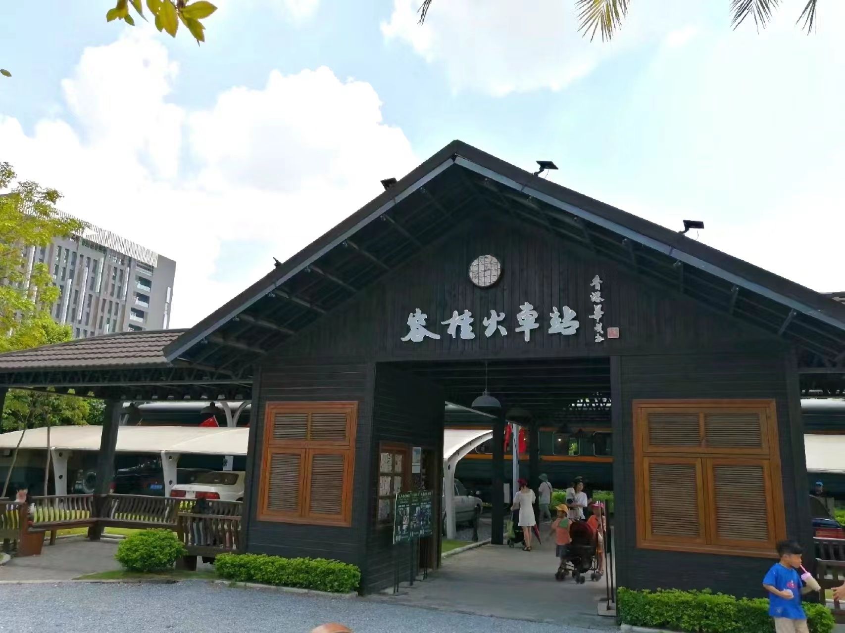 火车头植物园旅行图片