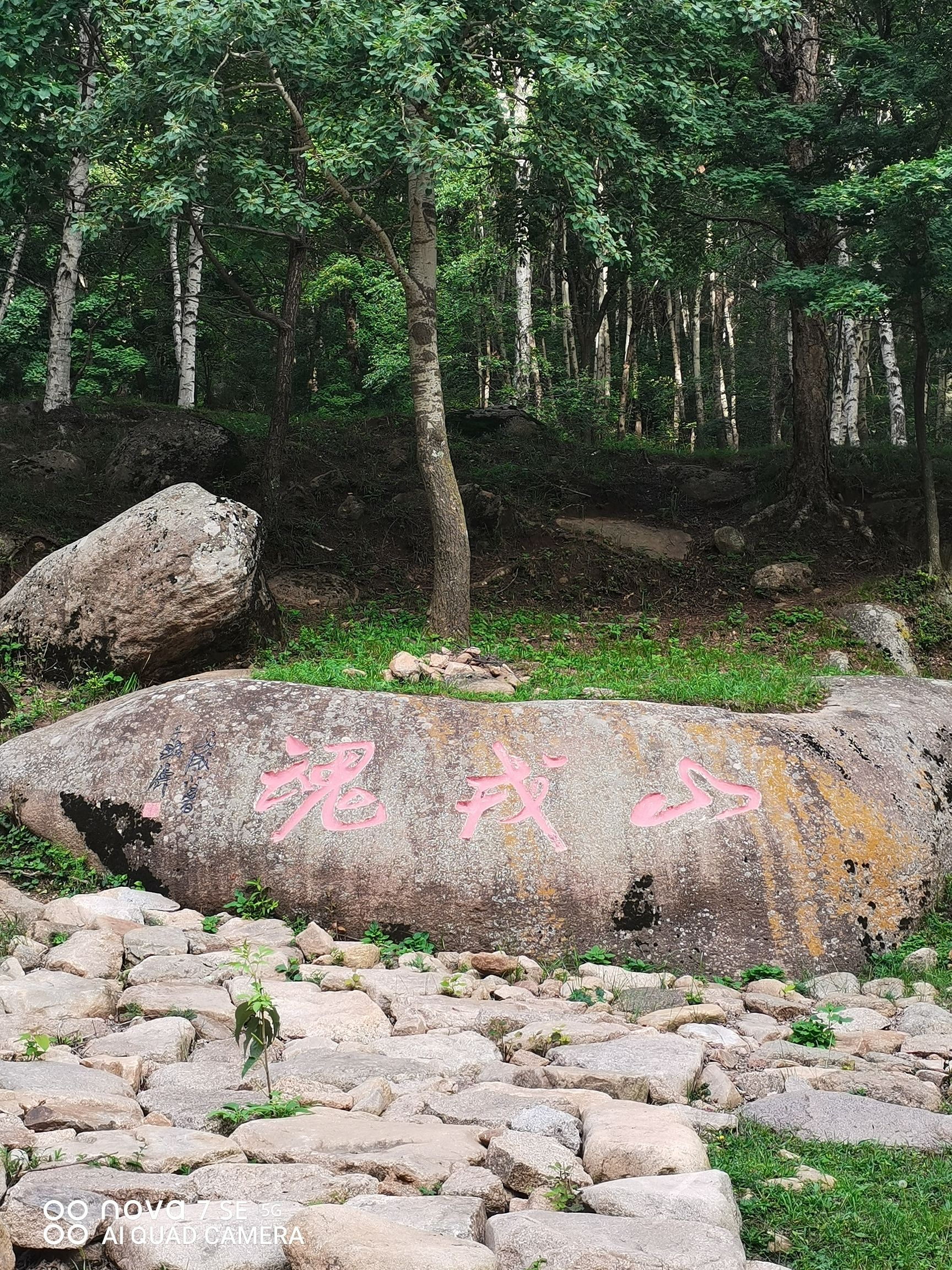 山戎部落(暂停营业)