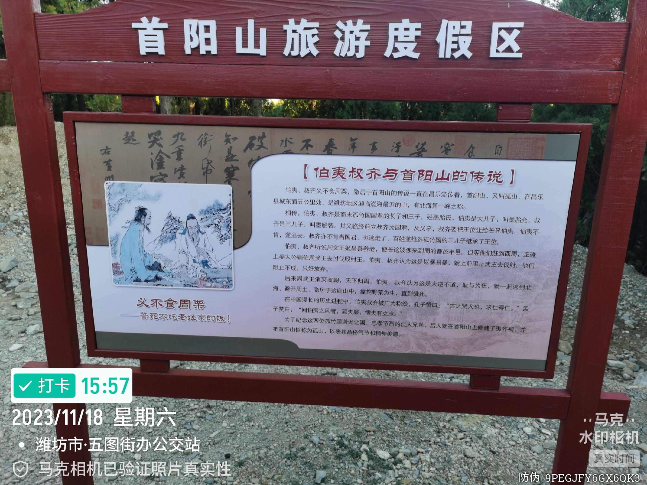 首阳山森林公园