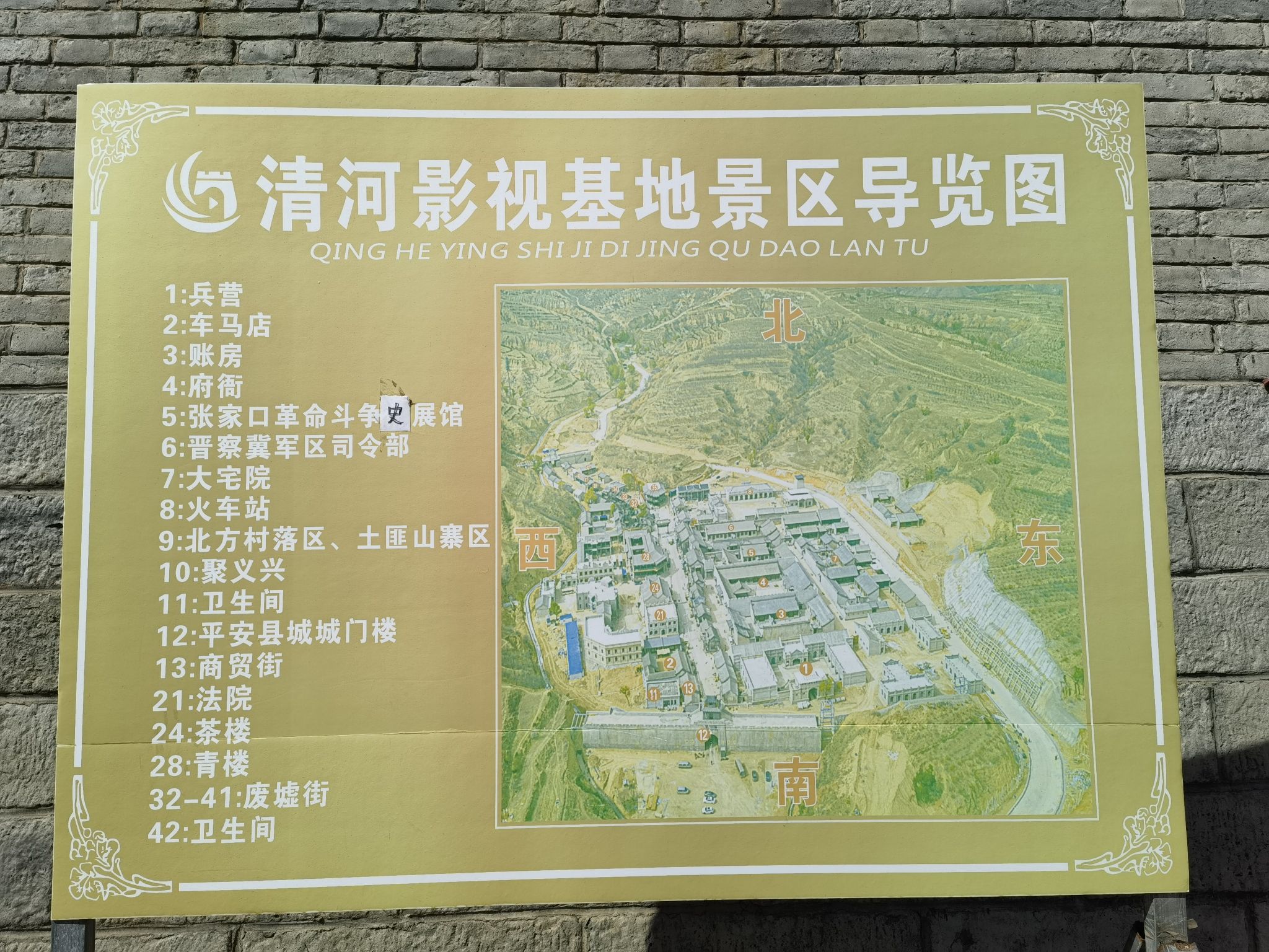 张家口市清河影视基地旅行图片