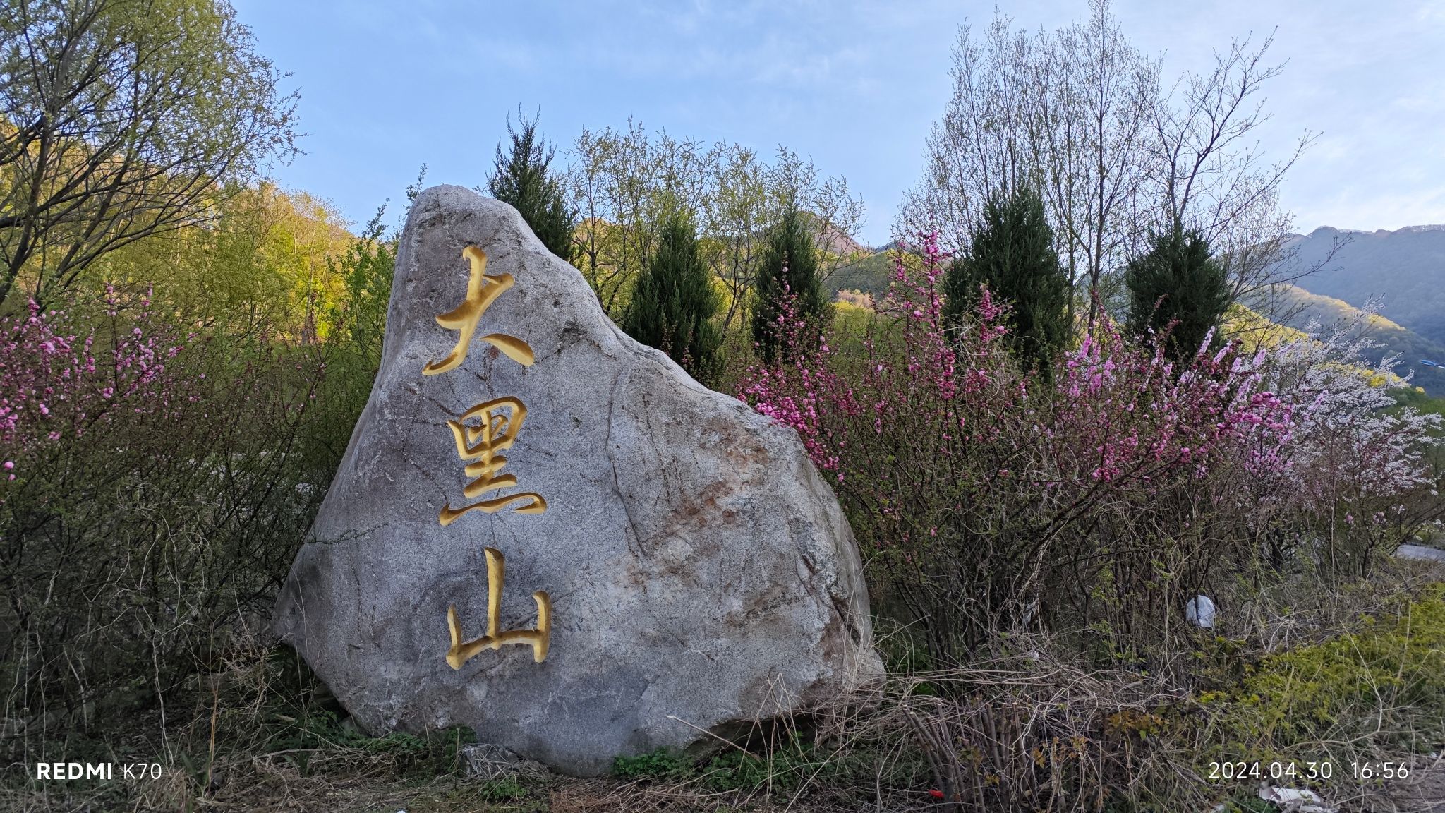 辽阳县大黑山景区旅行图片