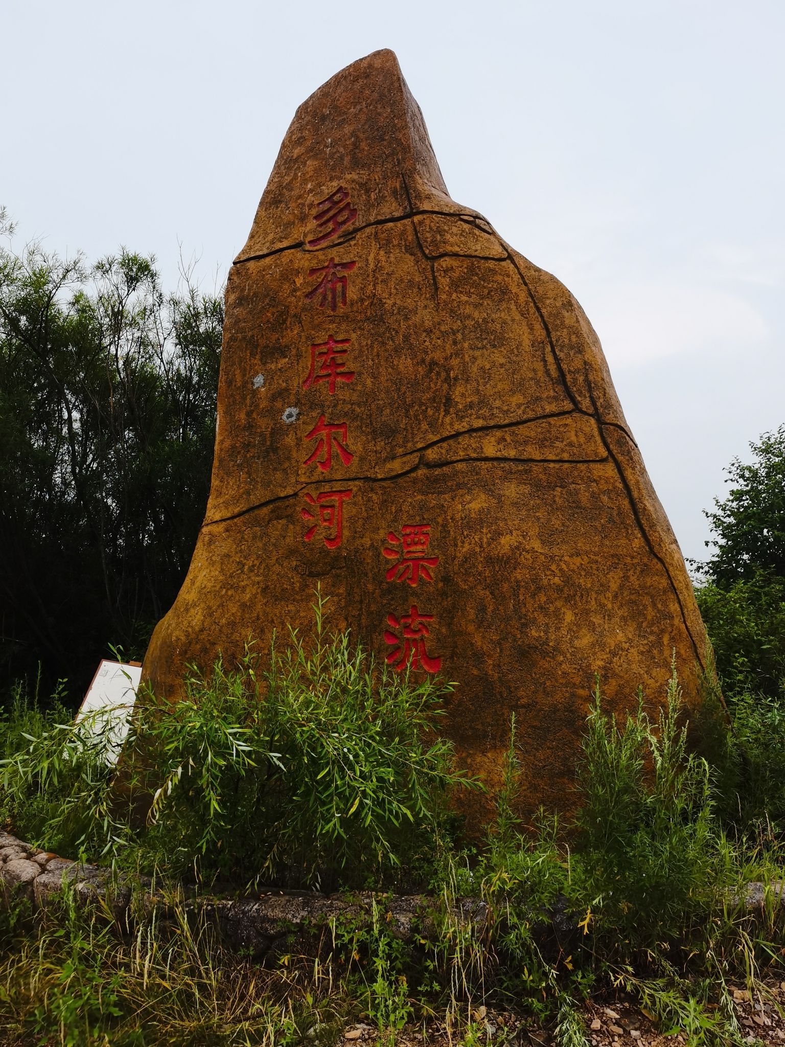 多布库尔河漂流景区