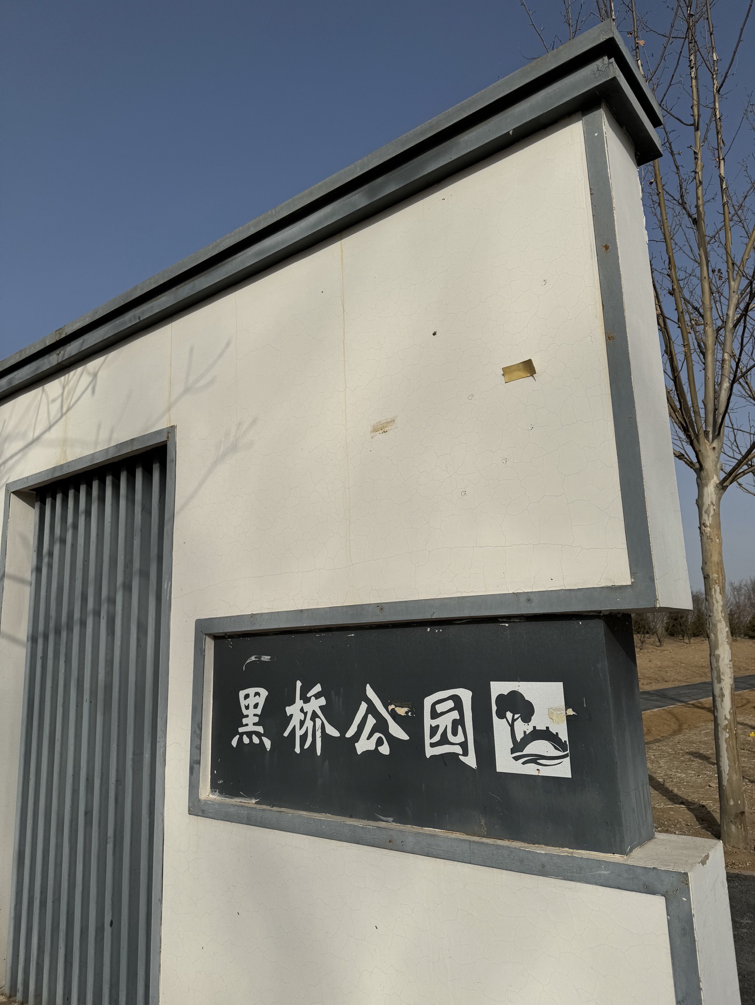 黑桥公园旅行图片
