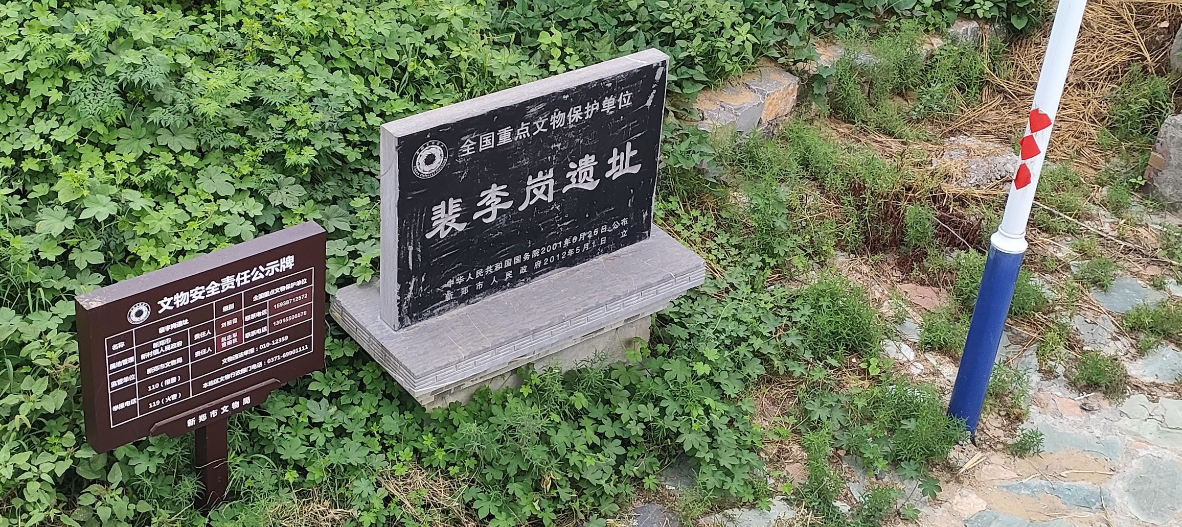 裴李岗遗址