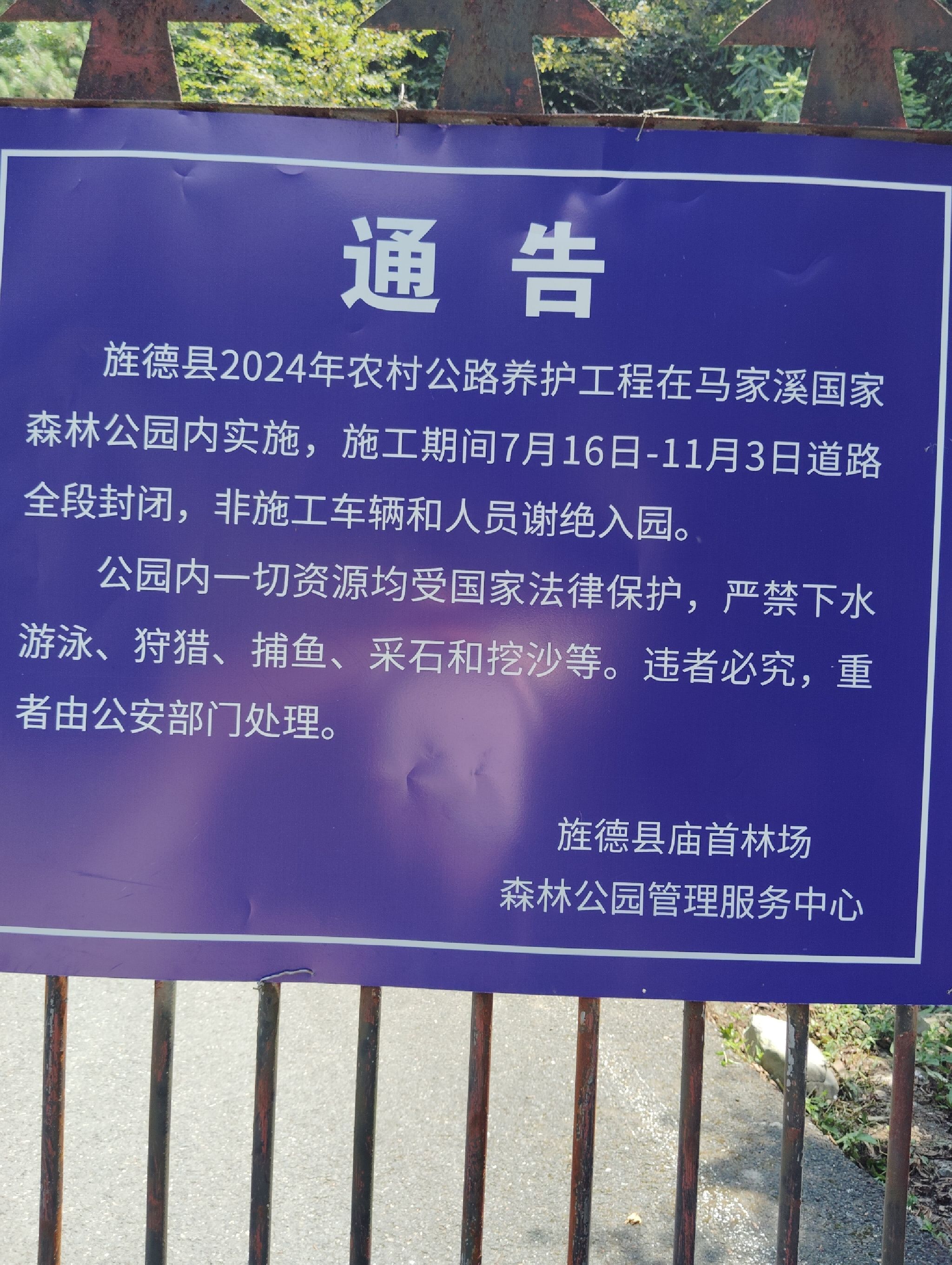 马家溪森林公园(暂停开放)